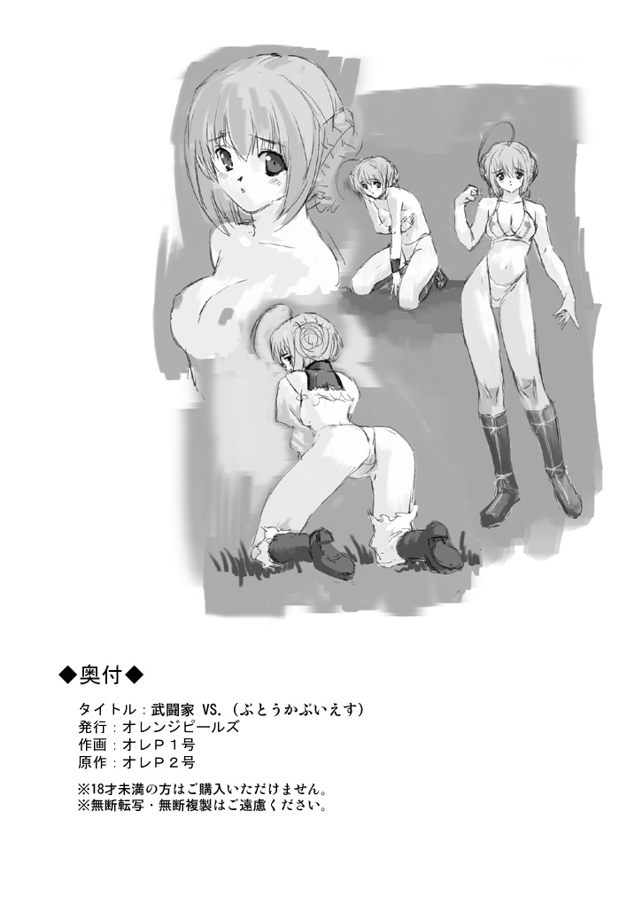 [オレンジピールズ (2号、俺P1号)] 武闘家vs. (ドラゴンクエストIII) [DL版]