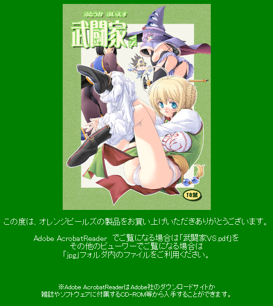 [オレンジピールズ (2号、俺P1号)] 武闘家vs. (ドラゴンクエストIII) [DL版]