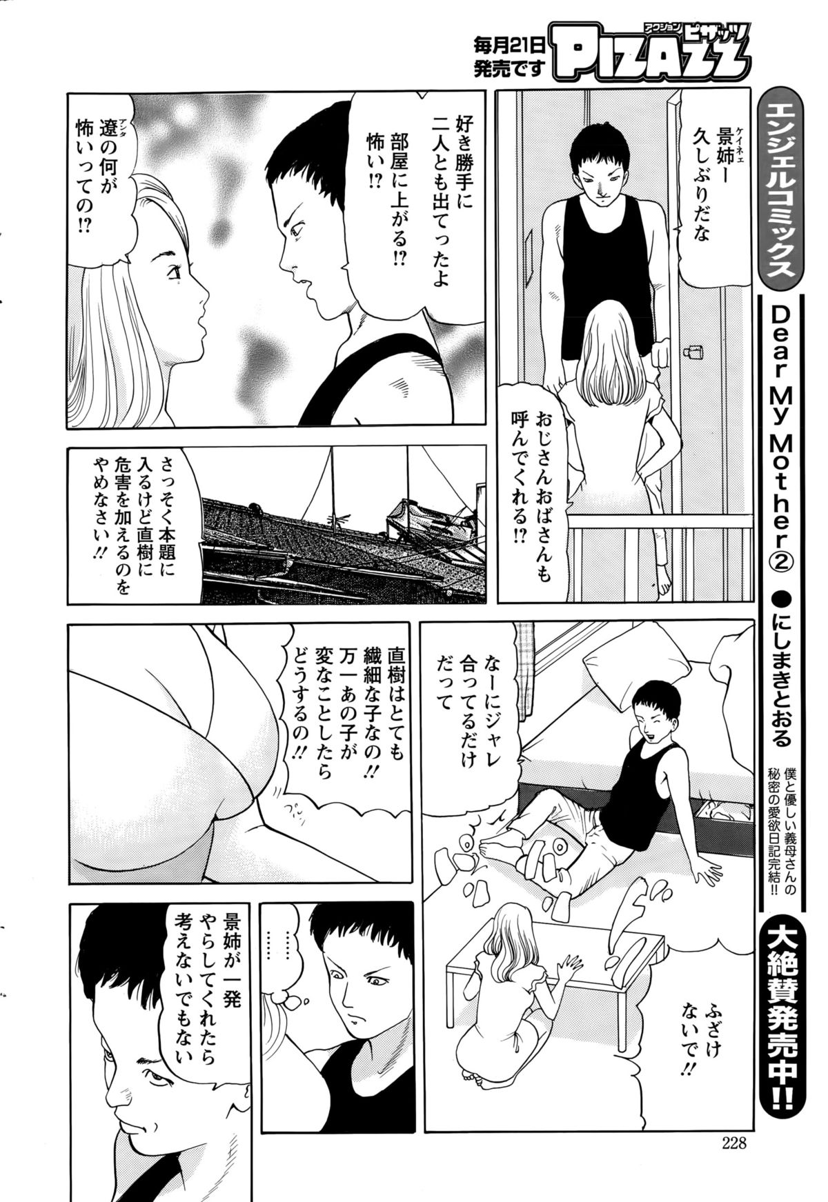 アクションピザッツ 2015年10月号