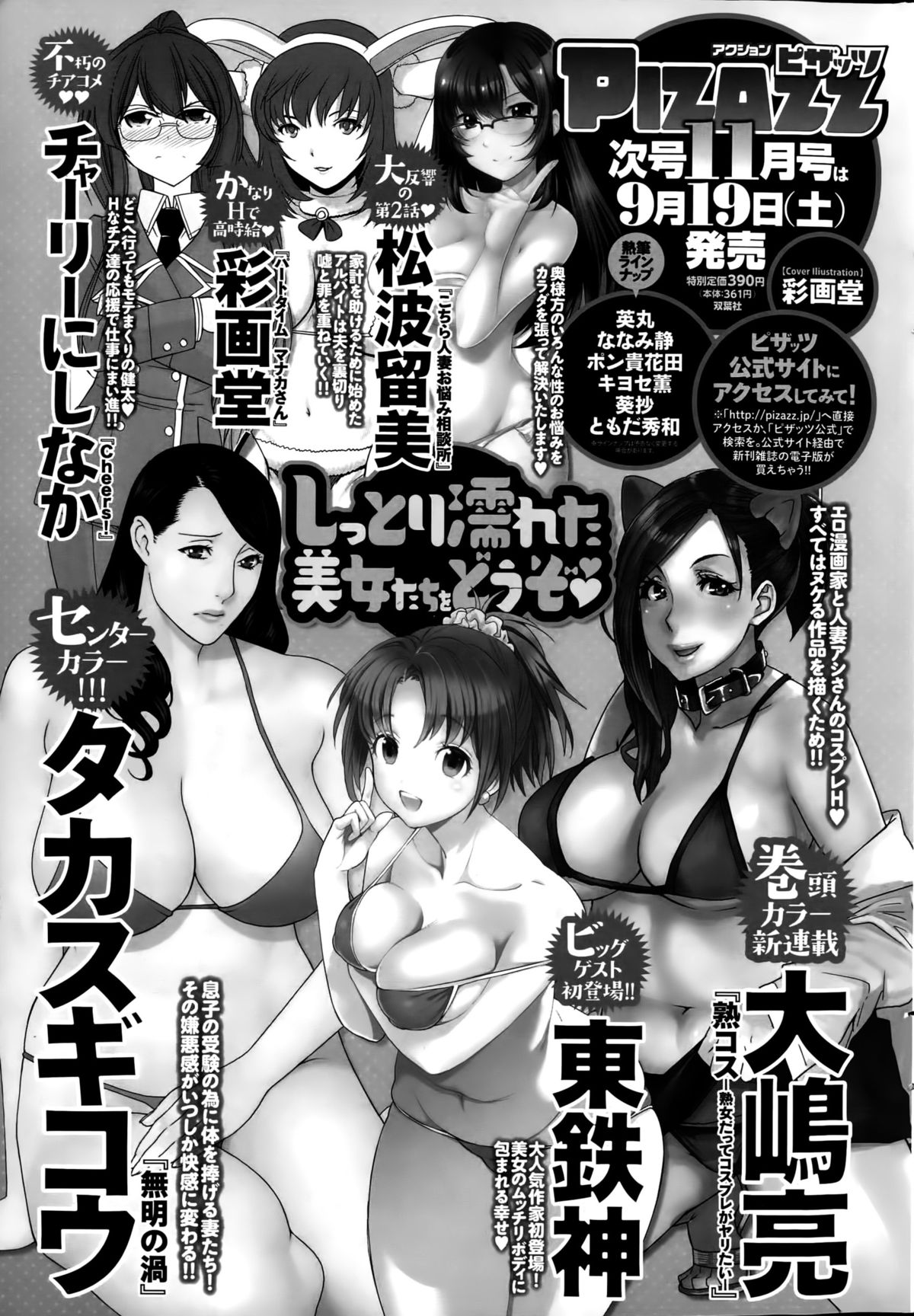 アクションピザッツ 2015年10月号