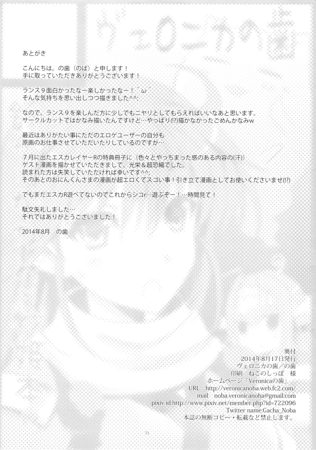 (C86) [ヴェロニカの歯 (の歯)] バンジーで、JC(ジューシー)な、姉妹革命。 (ランス)