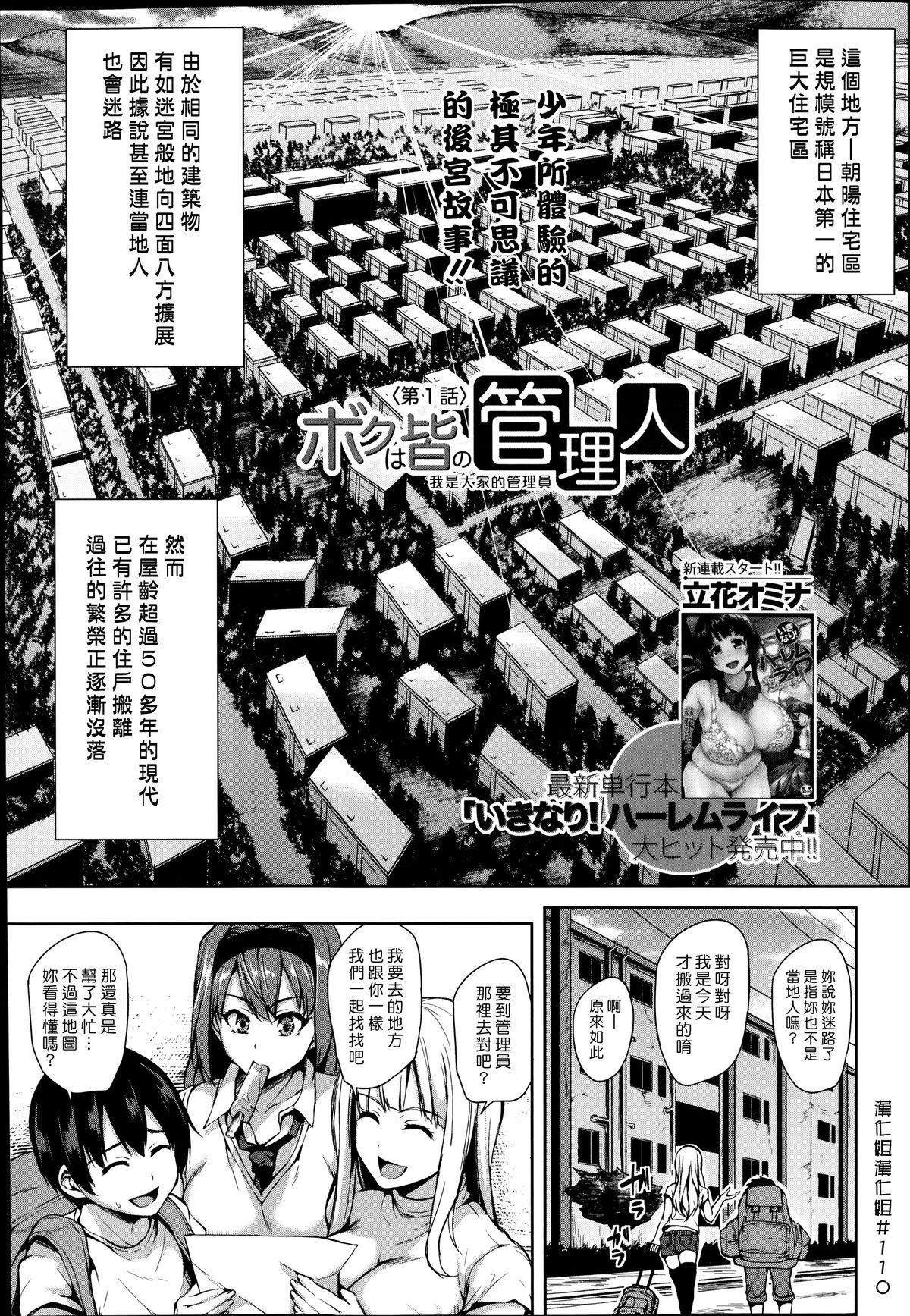 [立花オミナ] ボクは皆の管理人