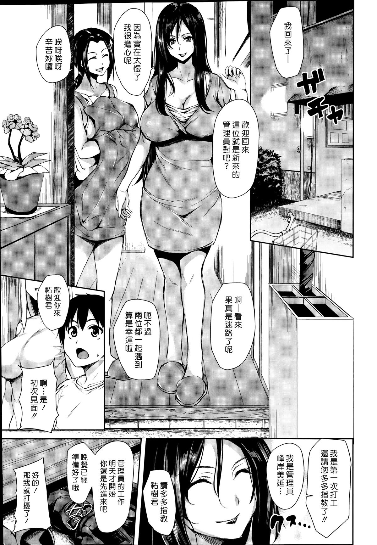 [立花オミナ] ボクは皆の管理人