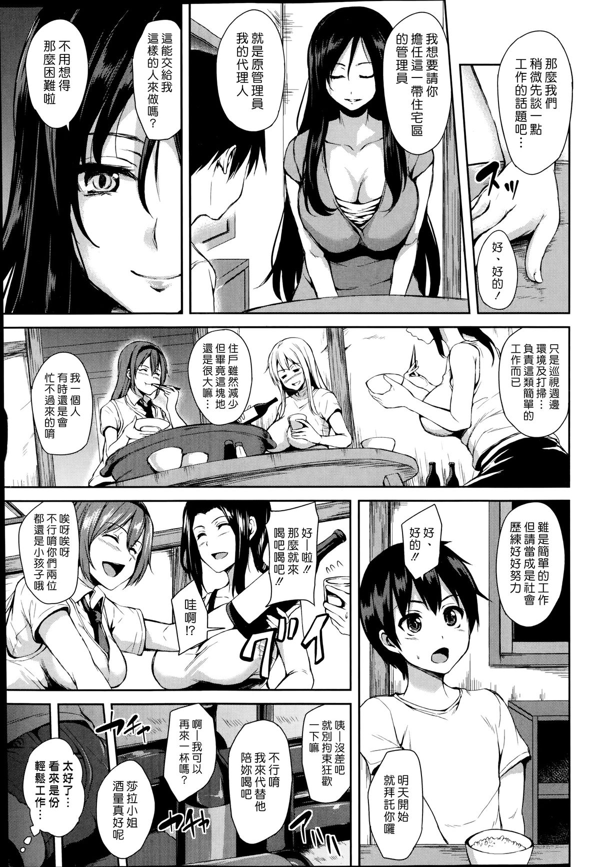 [立花オミナ] ボクは皆の管理人