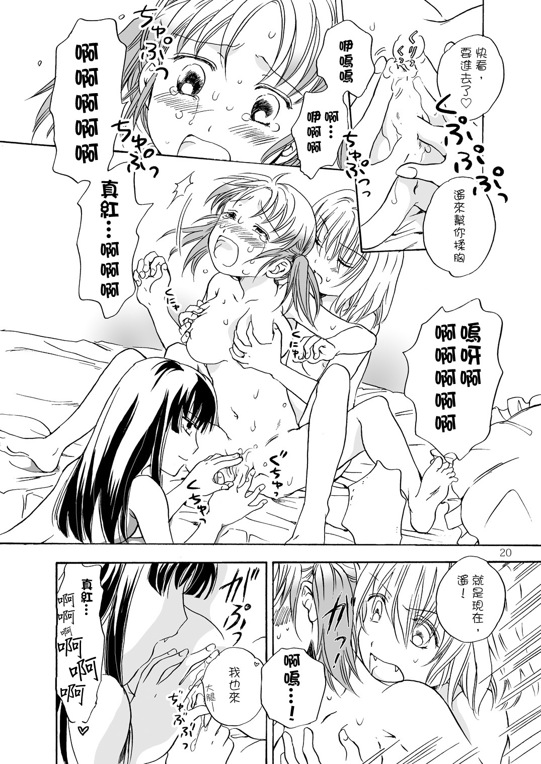 [peachpulsar (みら)] ちゅーして! ヴァンパイアGirls 1~3 [中国翻訳]