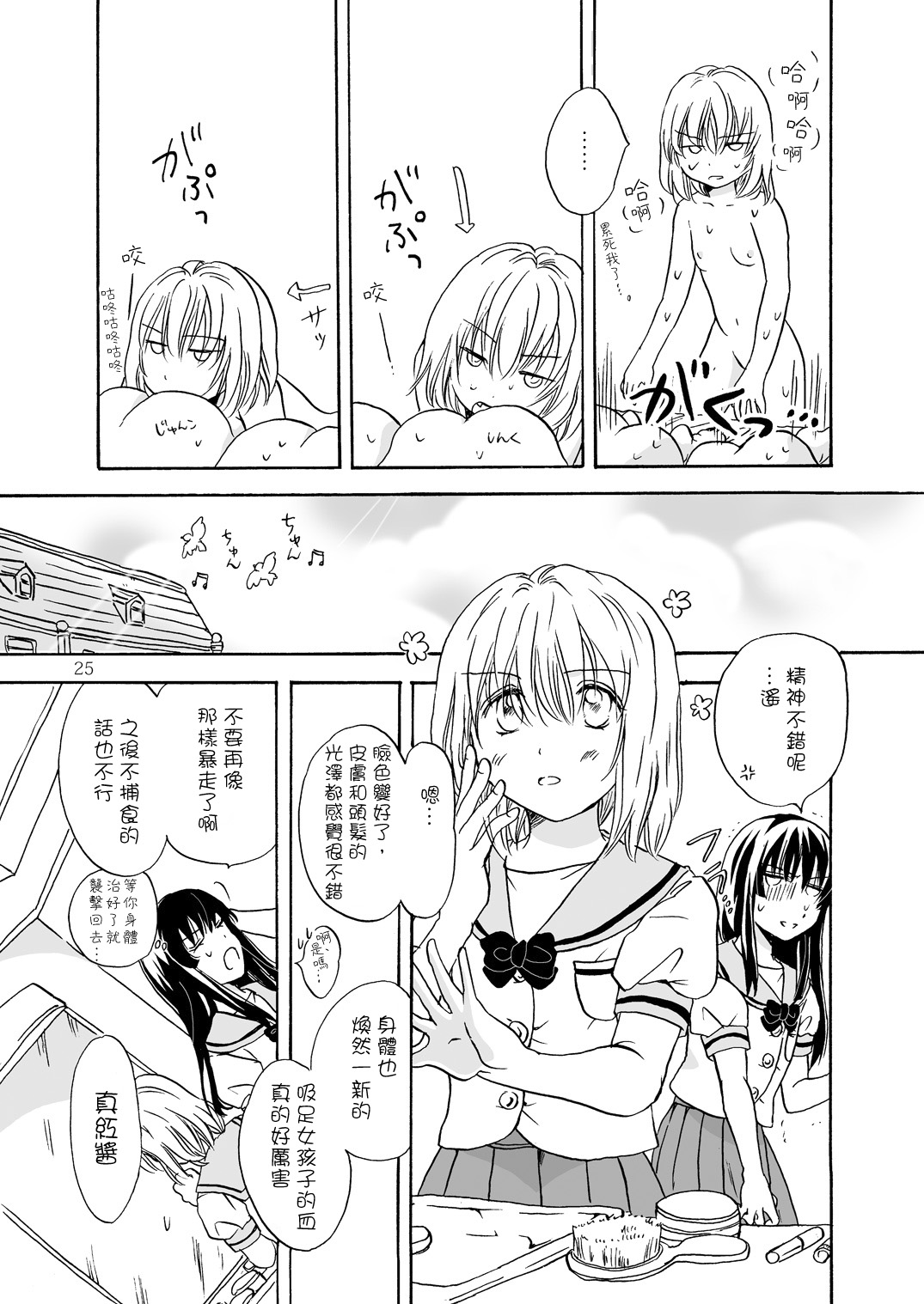 [peachpulsar (みら)] ちゅーして! ヴァンパイアGirls 1~3 [中国翻訳]