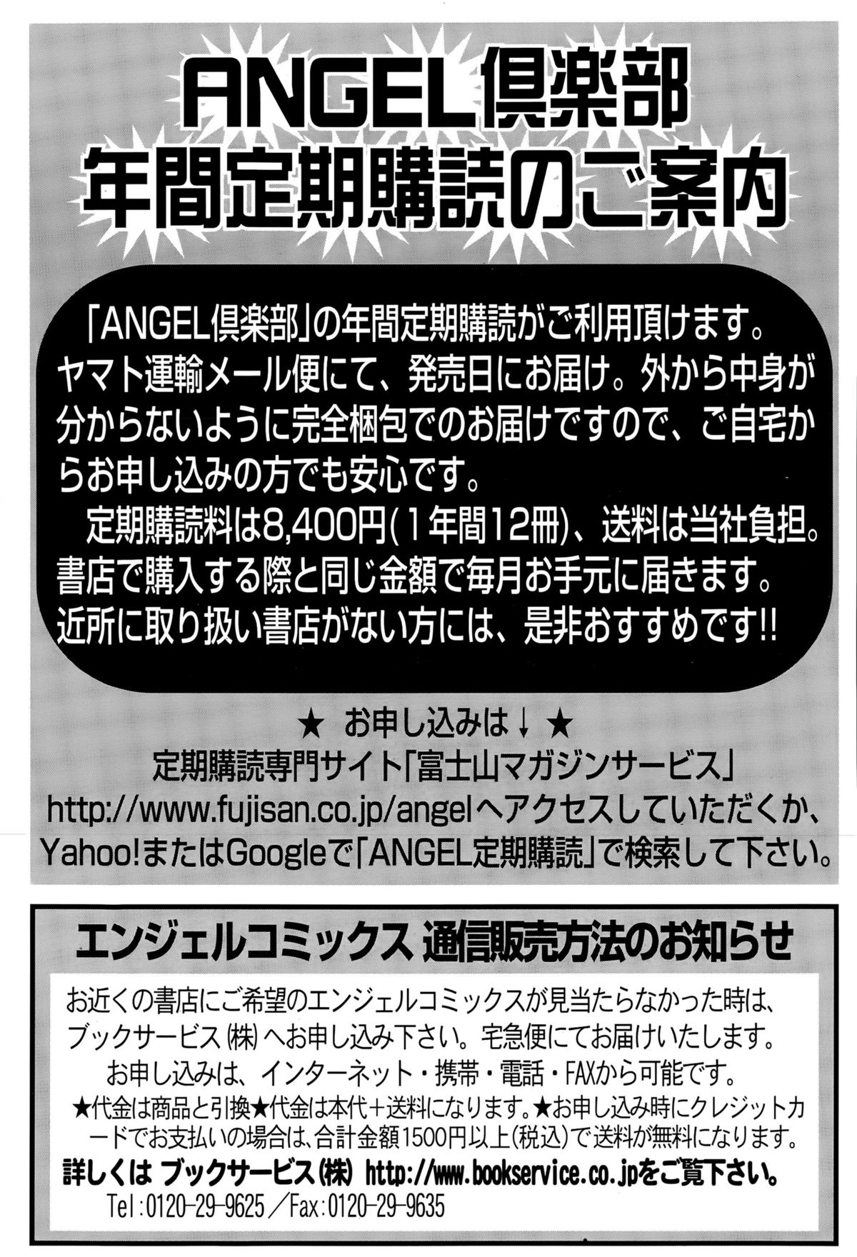 ANGEL 倶楽部 2015年9月号