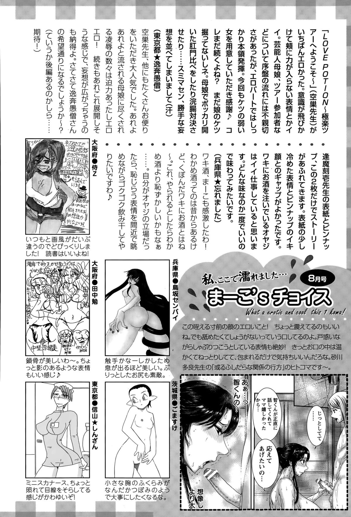 ANGEL 倶楽部 2015年9月号