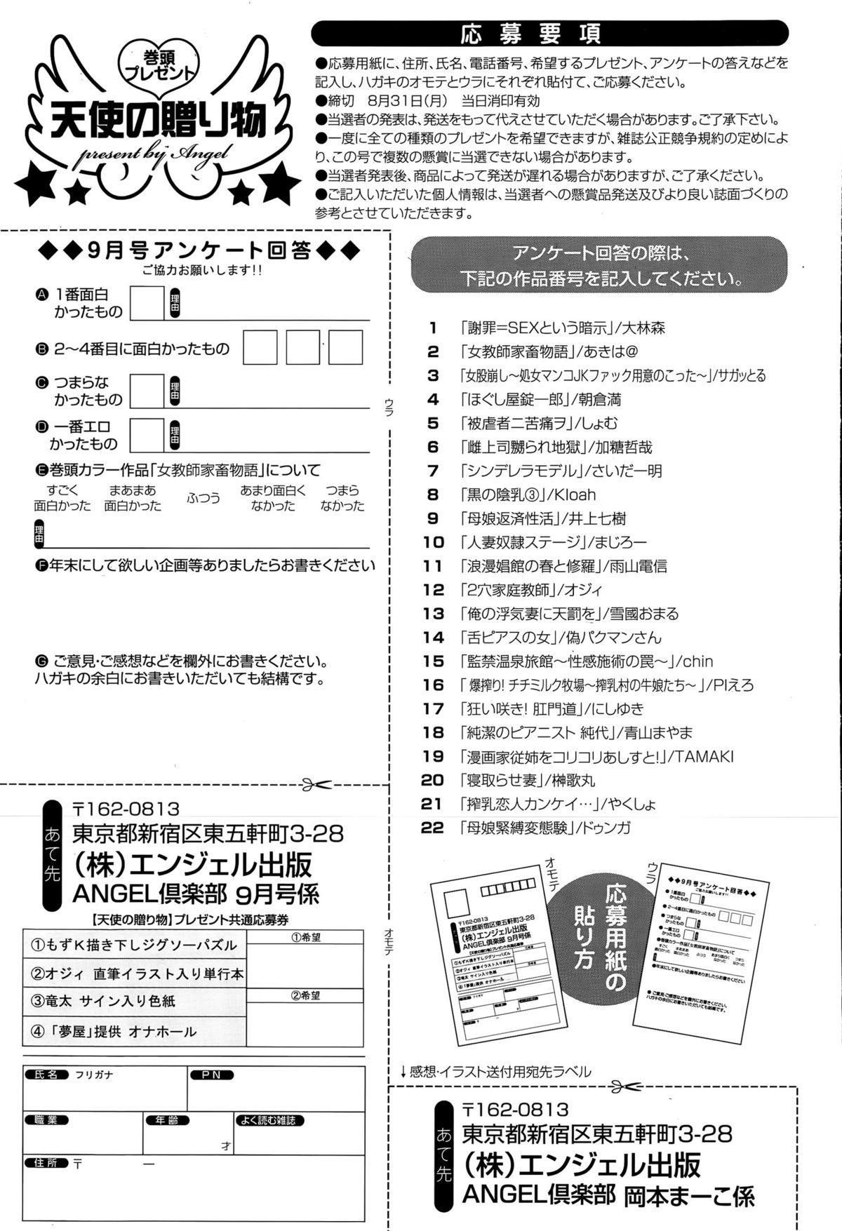 ANGEL 倶楽部 2015年9月号