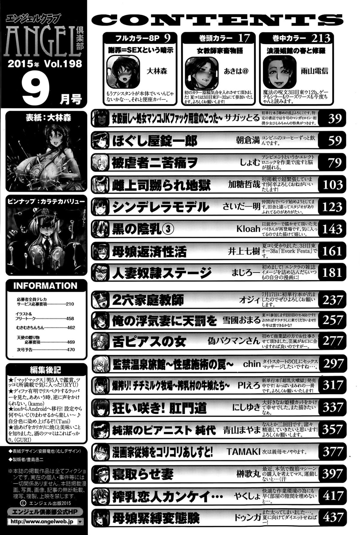 ANGEL 倶楽部 2015年9月号