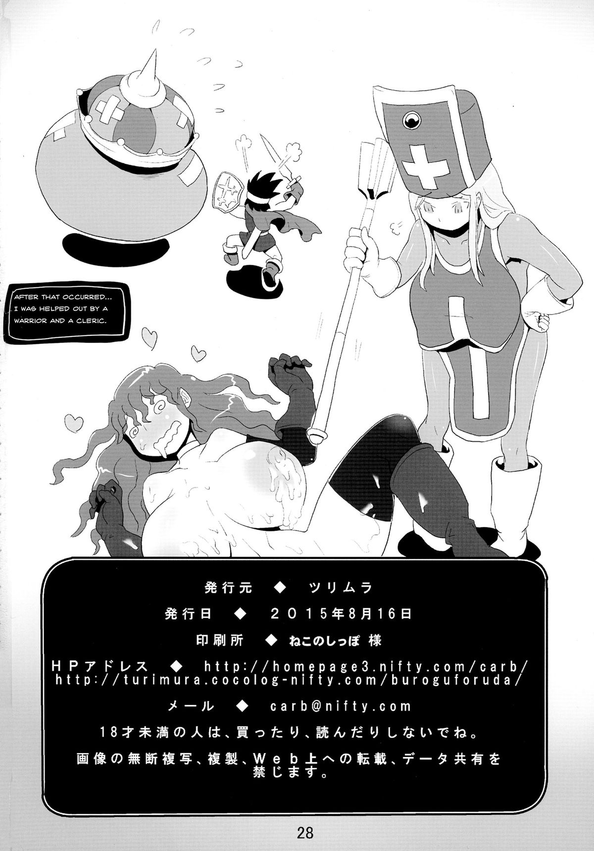 (C88) [ツリムラ (ヒスタミンC)] QUEST OF BOOTY (ドラゴンクエストIII) [英訳]