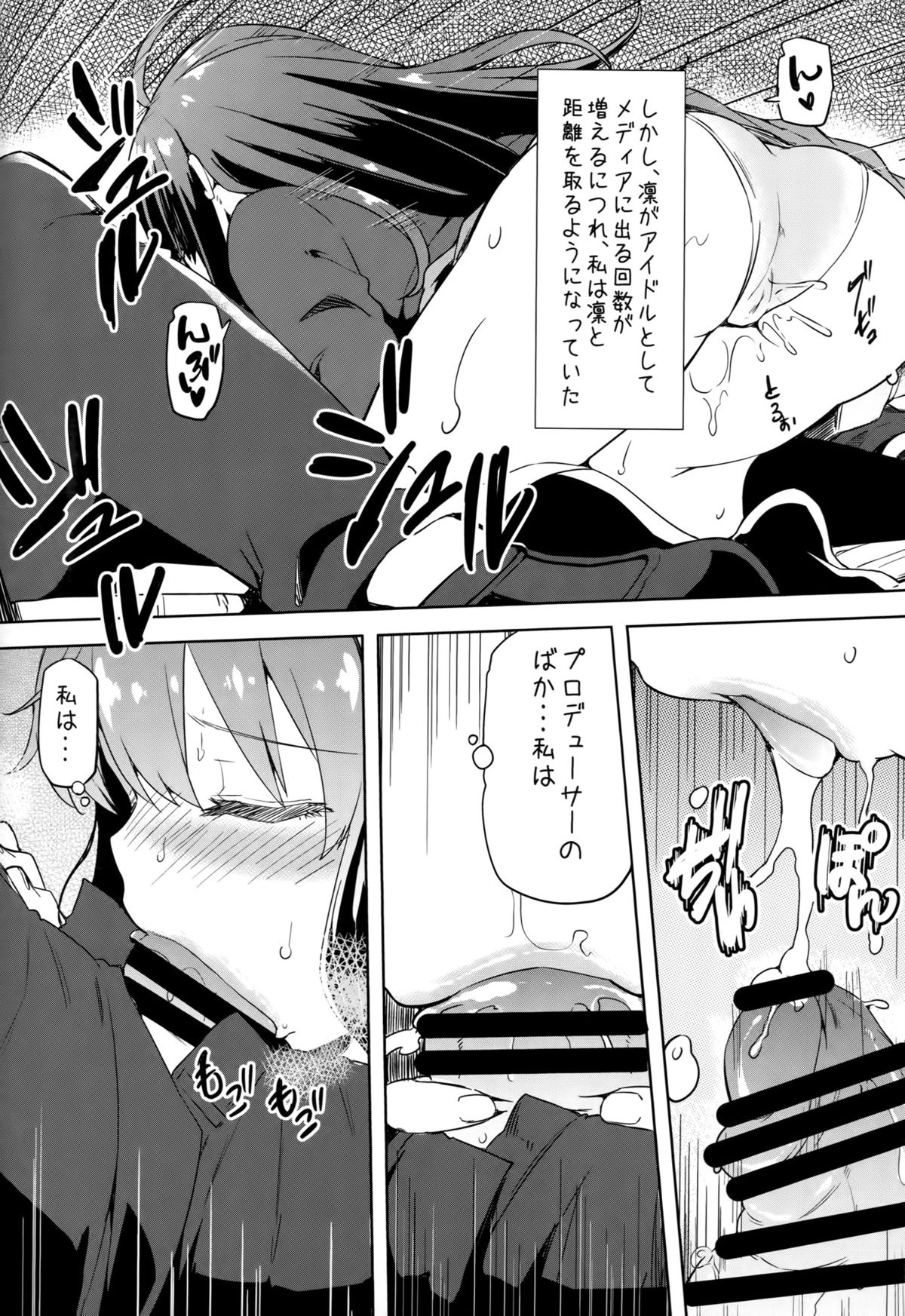 (C88) [ありぃすいべりぃ (綾枷ちよこ、綾枷りべり)] 私プロデューサーにデレちゃいます! (アイドルマスター シンデレラガールズ)