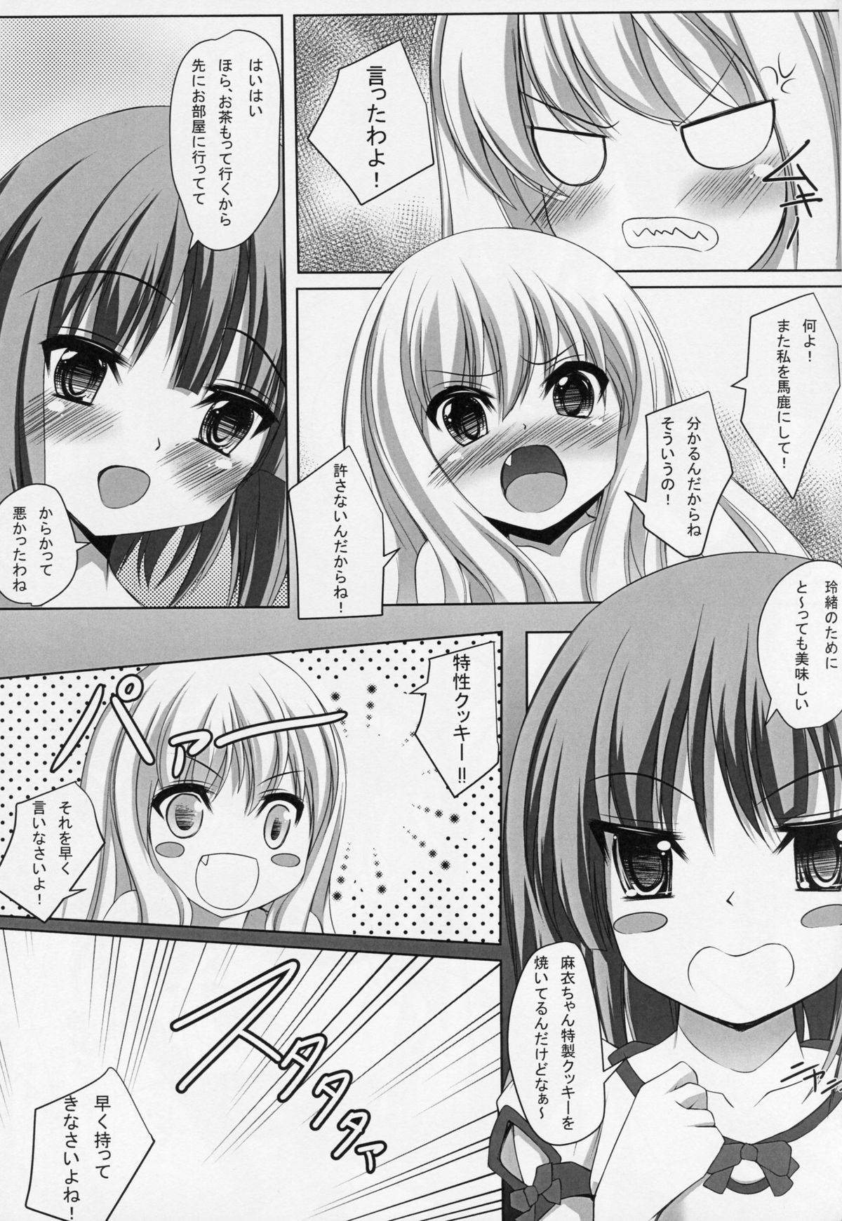 (C86) [まや邸 (麻野まや)] BELOVED LOVER (その花びらにくちづけを)