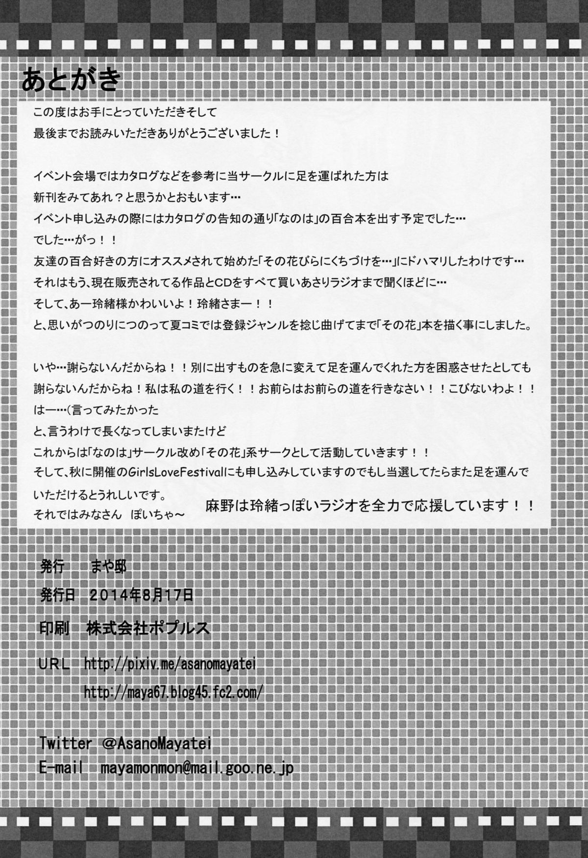 (C86) [まや邸 (麻野まや)] BELOVED LOVER (その花びらにくちづけを)