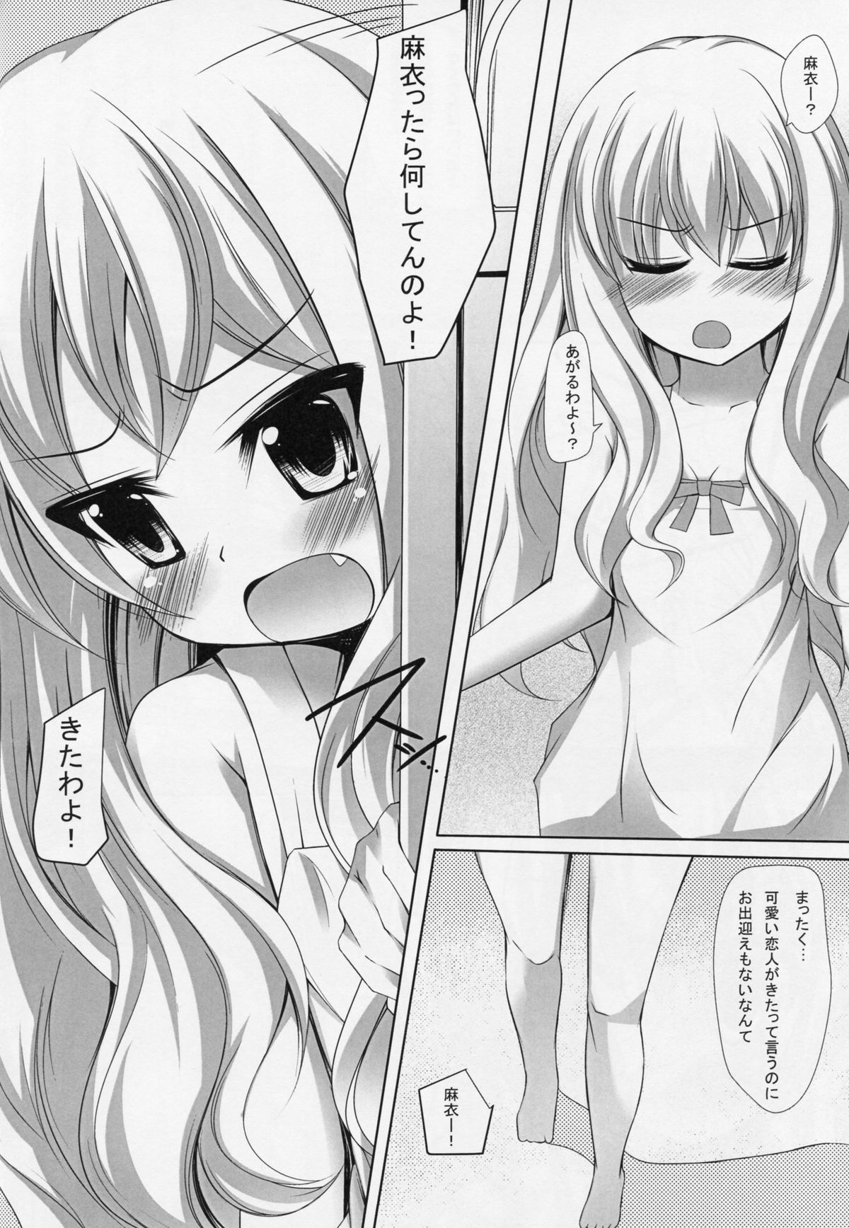 (C86) [まや邸 (麻野まや)] BELOVED LOVER (その花びらにくちづけを)