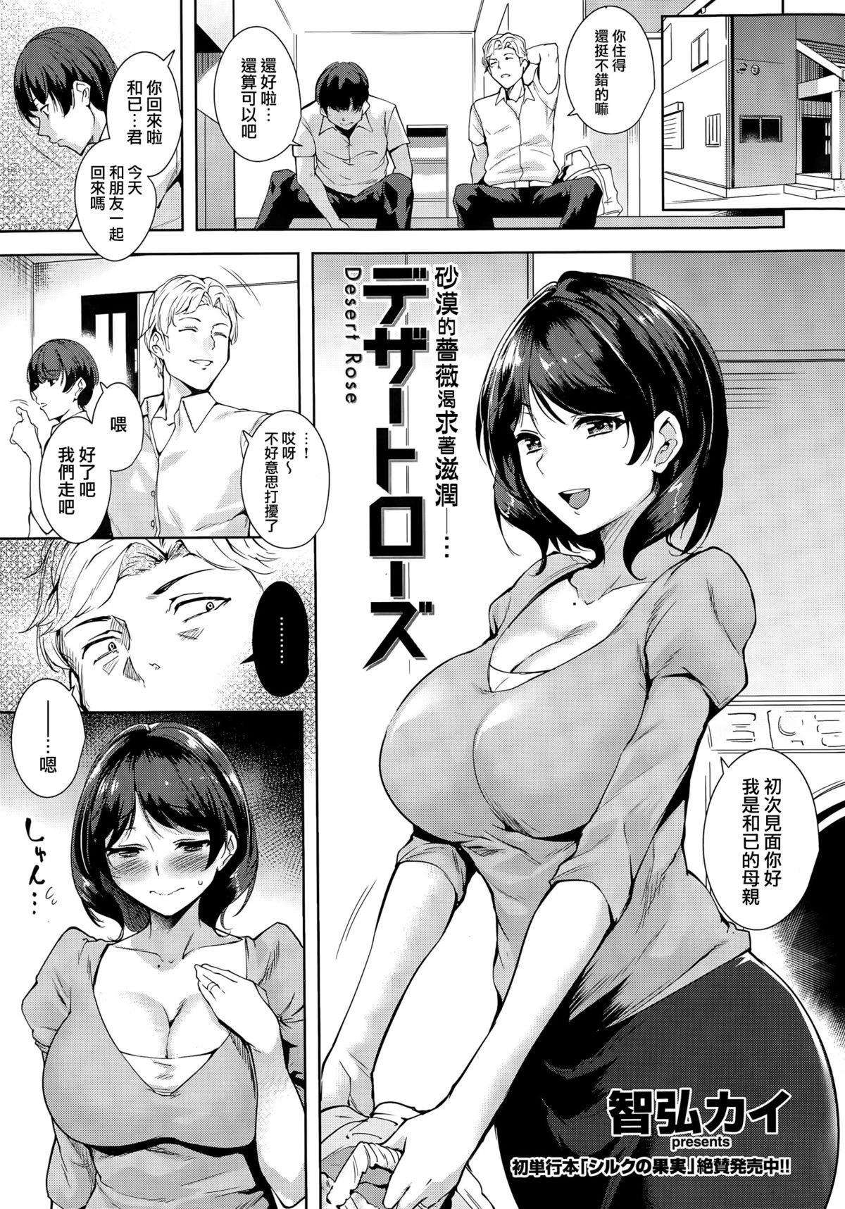 [智弘カイ] デザートローズ [中国翻訳]