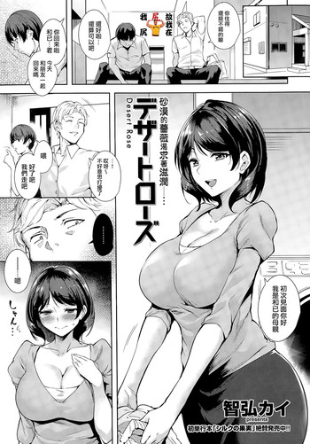 [智弘カイ] デザートローズ [中国翻訳]