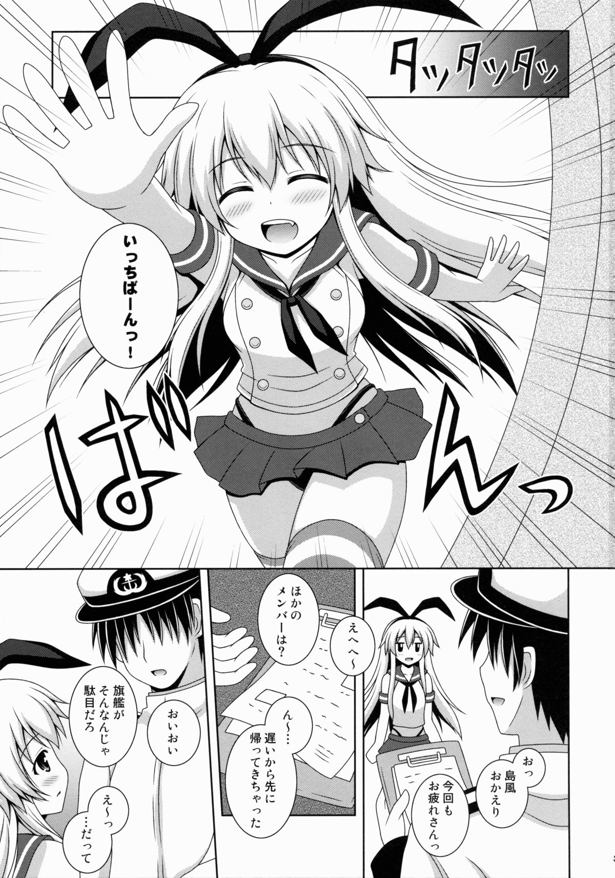(COMIC1☆8) [I'm (ながな)] Rapid Wind (艦隊これくしょん -艦これ-)
