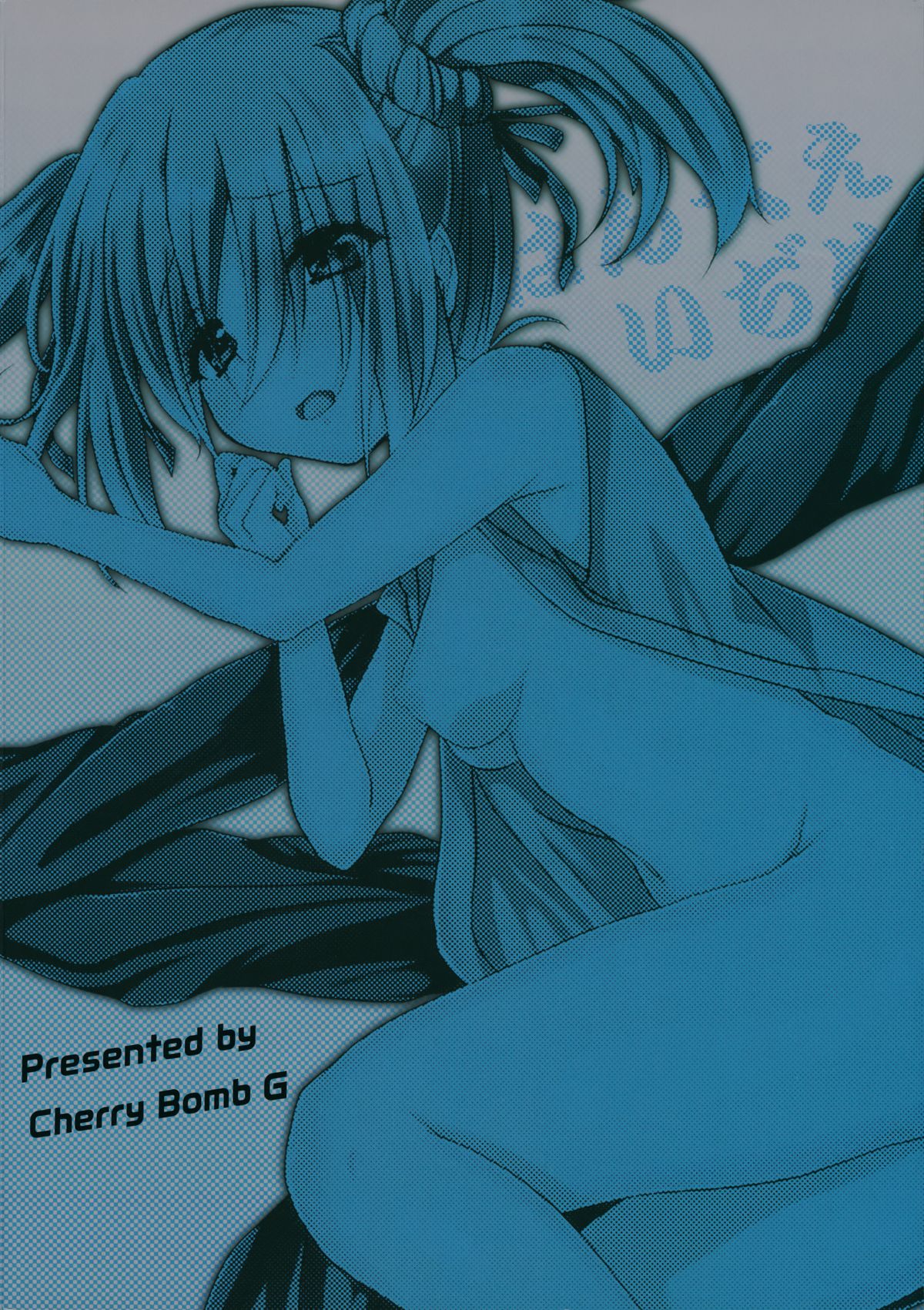 (サンクリ57) [チェリーボムG (暁月こち)] はんべえいぢめ (織田信奈の野望)