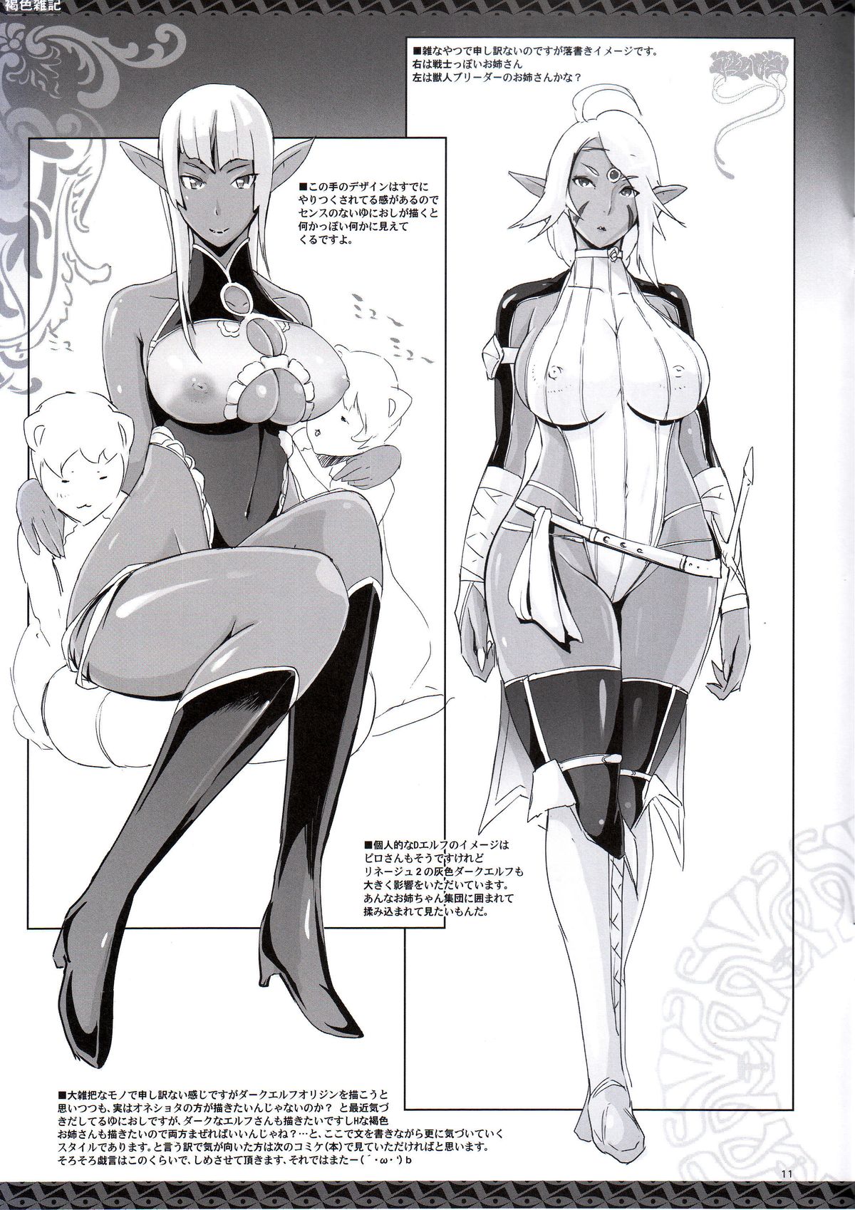 (とら祭り2015) [YA-ZY (ゆにおし)] 褐色雑記 (よろず)