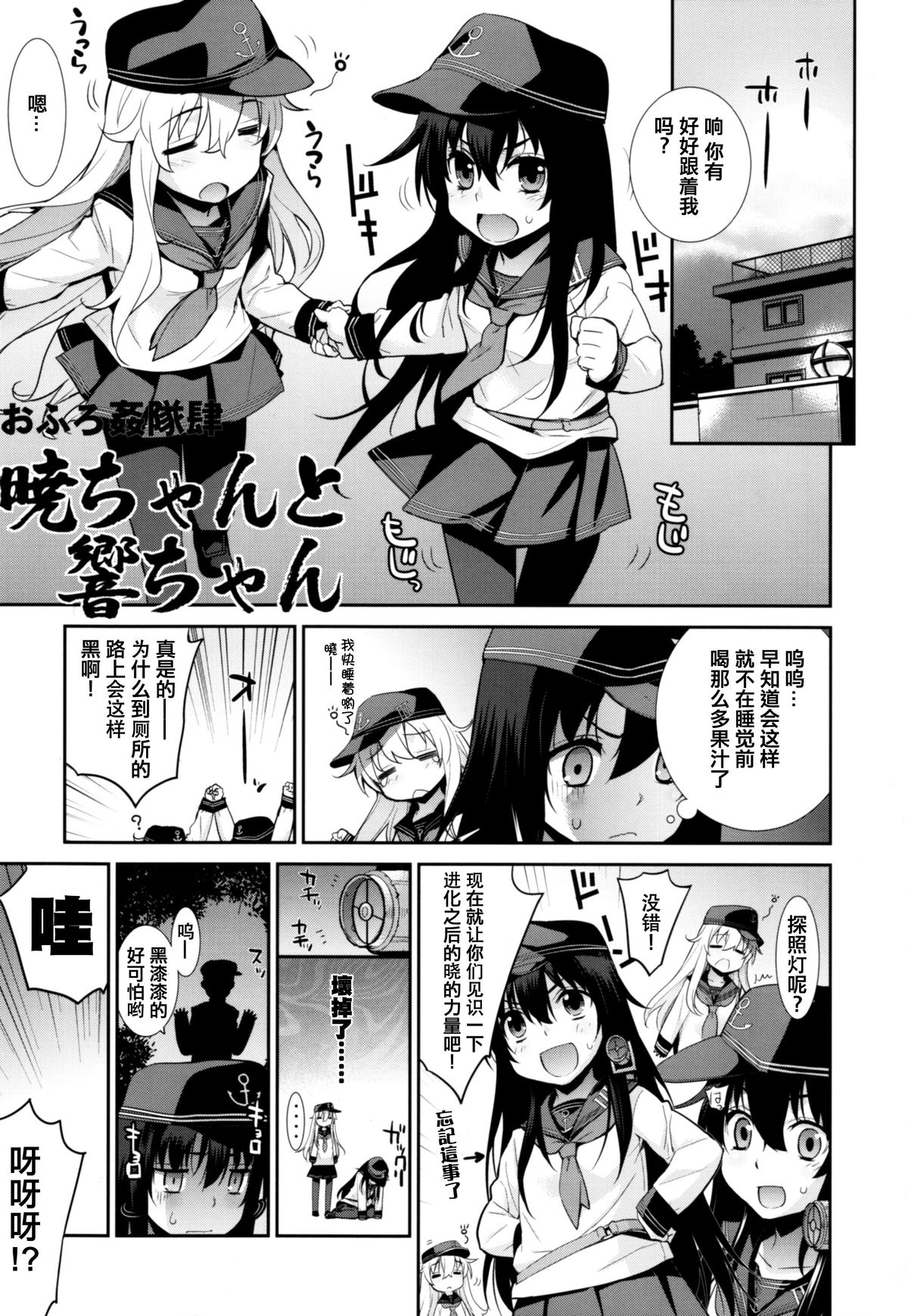 (C88) [稍日向屋 (稍日向)] おふろ姦隊肆 暁ちゃんと響ちゃん (艦隊これくしょん -艦これ-) [中国翻訳]