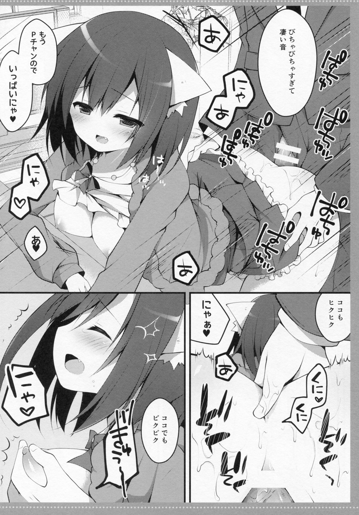 (CSP6) [Public bath (いずみゆひな)] みみみく (アイドルマスター シンデレラガールズ)