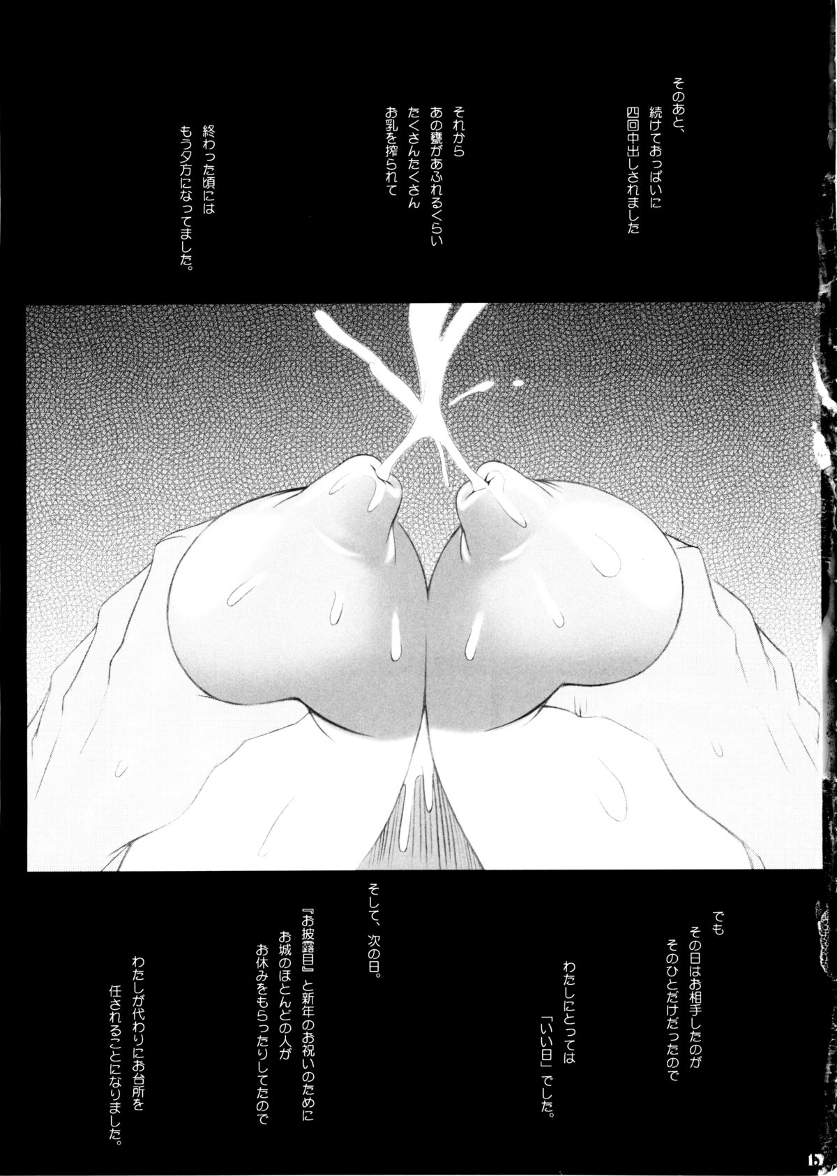 (C65) [少女交錯 (eltole)] エルという少女の物語 第六話 蜜濁色の間奏曲