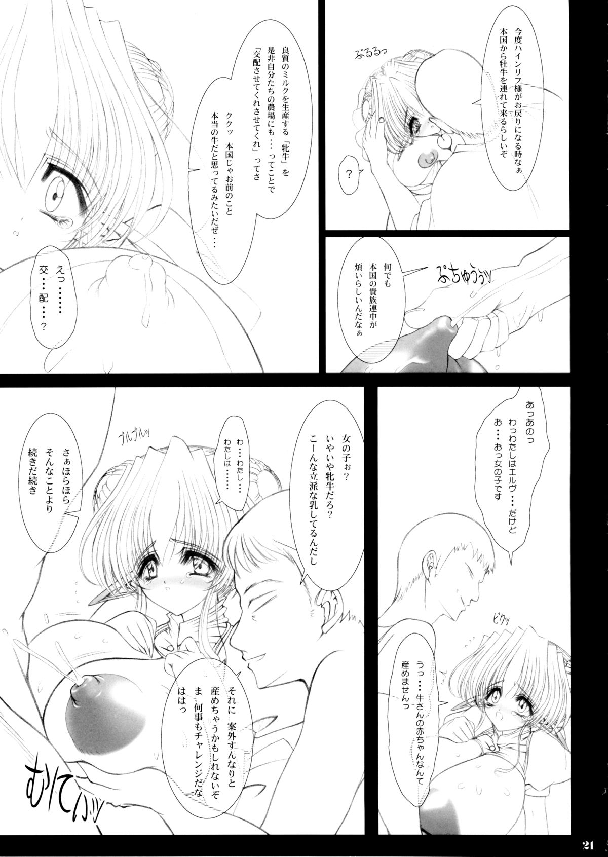 (C65) [少女交錯 (eltole)] エルという少女の物語 第六話 蜜濁色の間奏曲