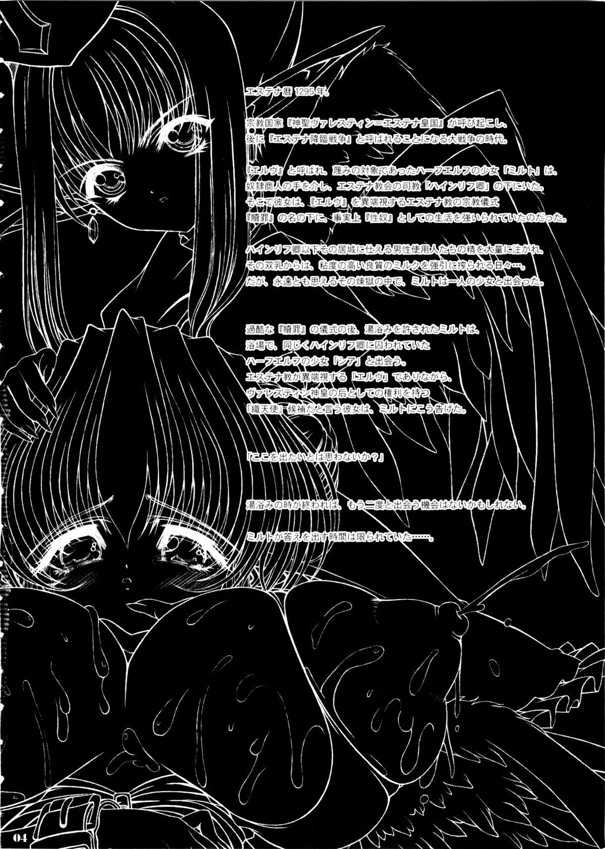 (C65) [少女交錯 (eltole)] エルという少女の物語 第六話 蜜濁色の間奏曲