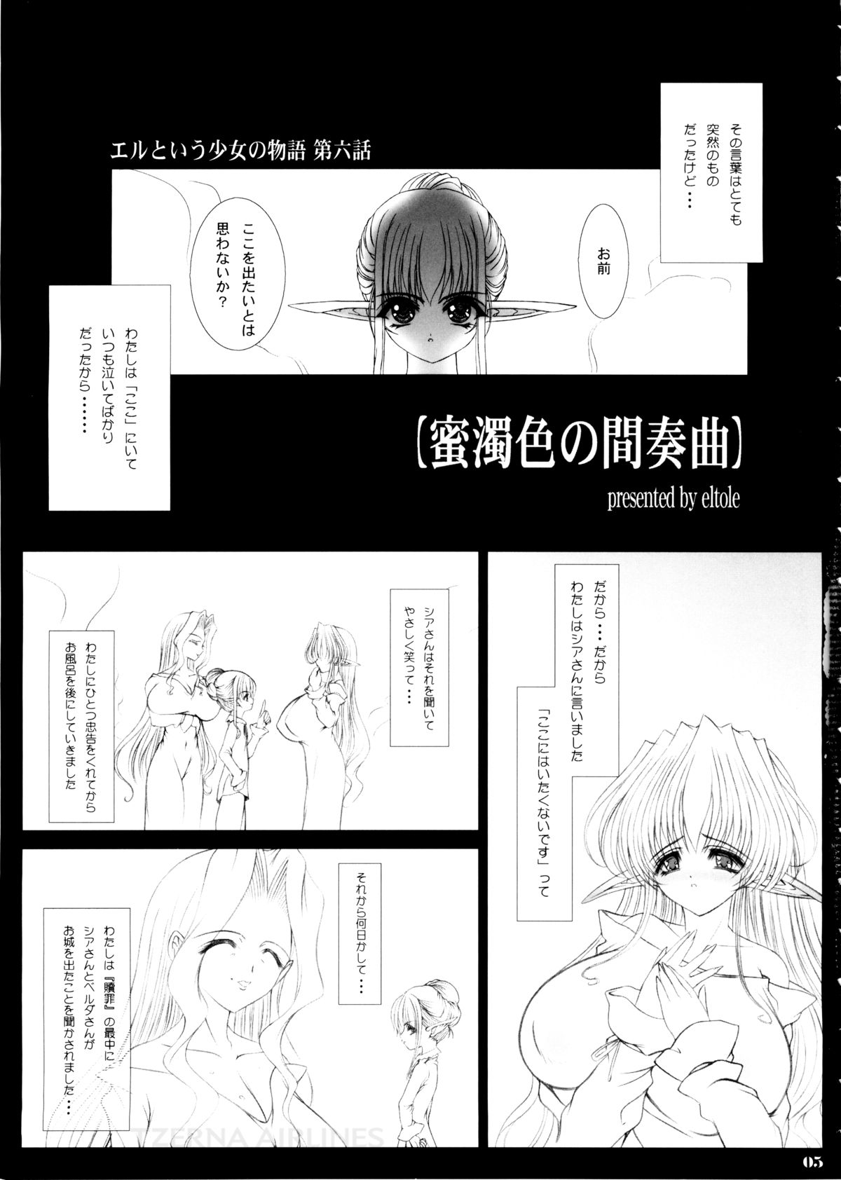 (C65) [少女交錯 (eltole)] エルという少女の物語 第六話 蜜濁色の間奏曲