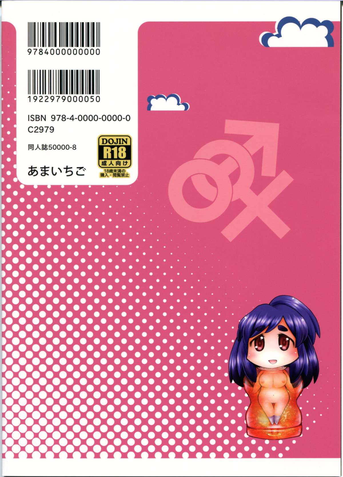 (C86) [あまいちご (あまあま、いちこ)] あいわんちゅー (あいまいみー)