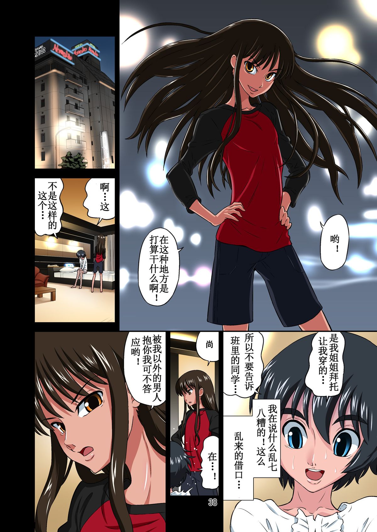 [DOZA Village (どざむら)] オレのかわいい生意気でビッチな男の娘2 [中国翻訳] [DL版]