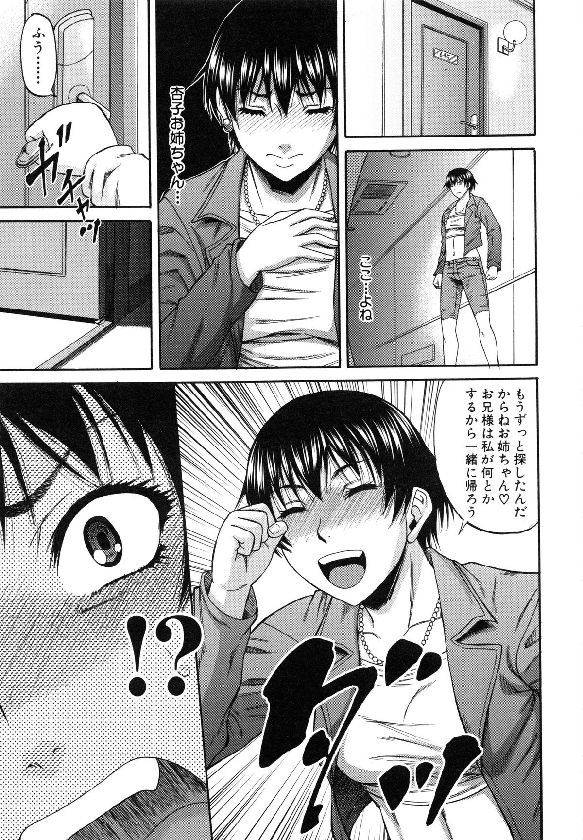 [成島ゴドー] オチルオンナ