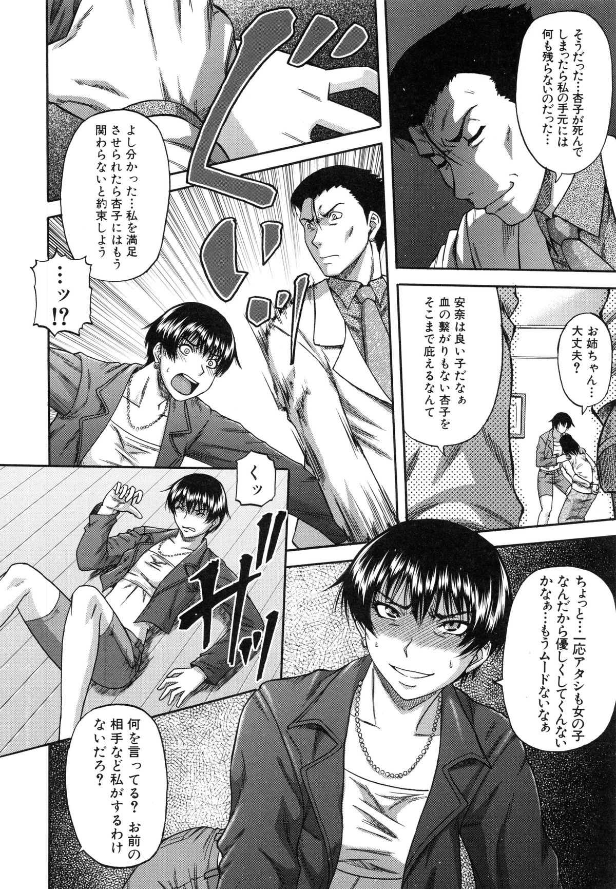 [成島ゴドー] オチルオンナ