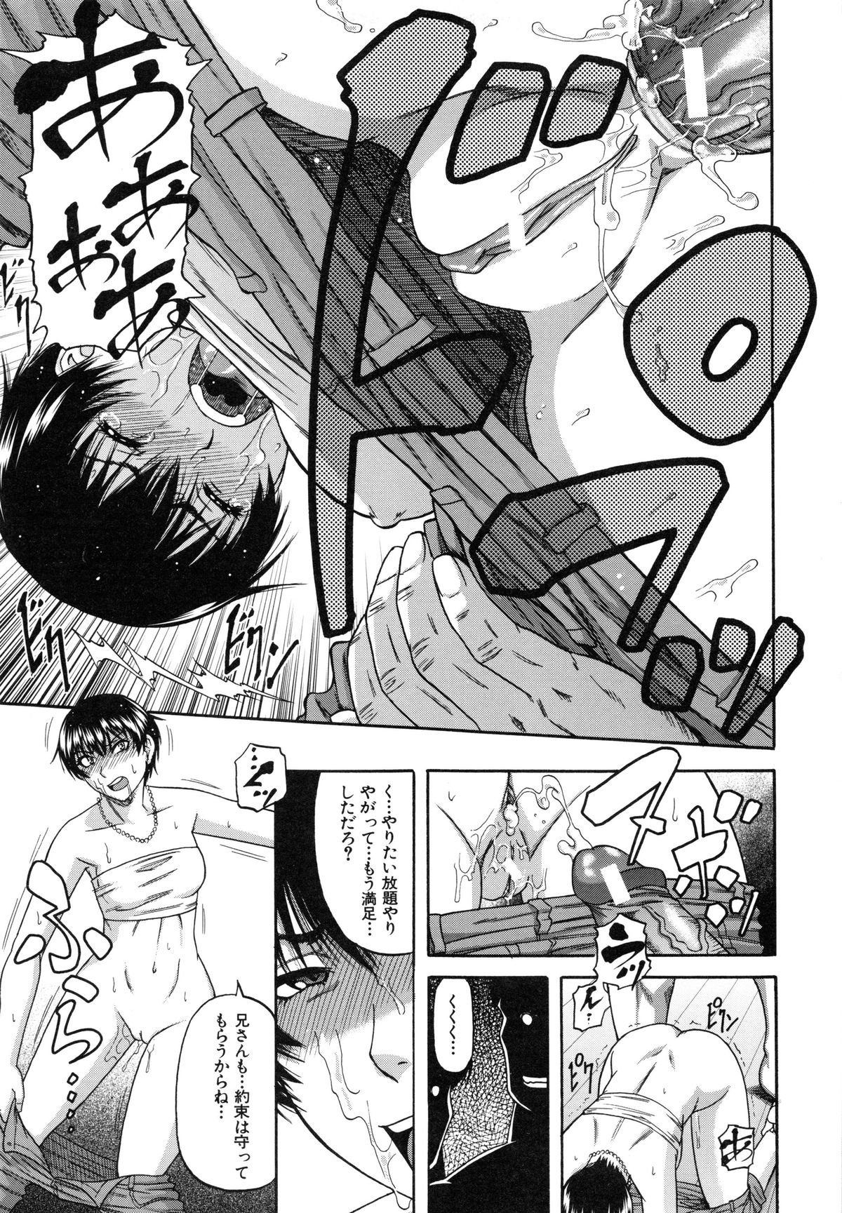 [成島ゴドー] オチルオンナ