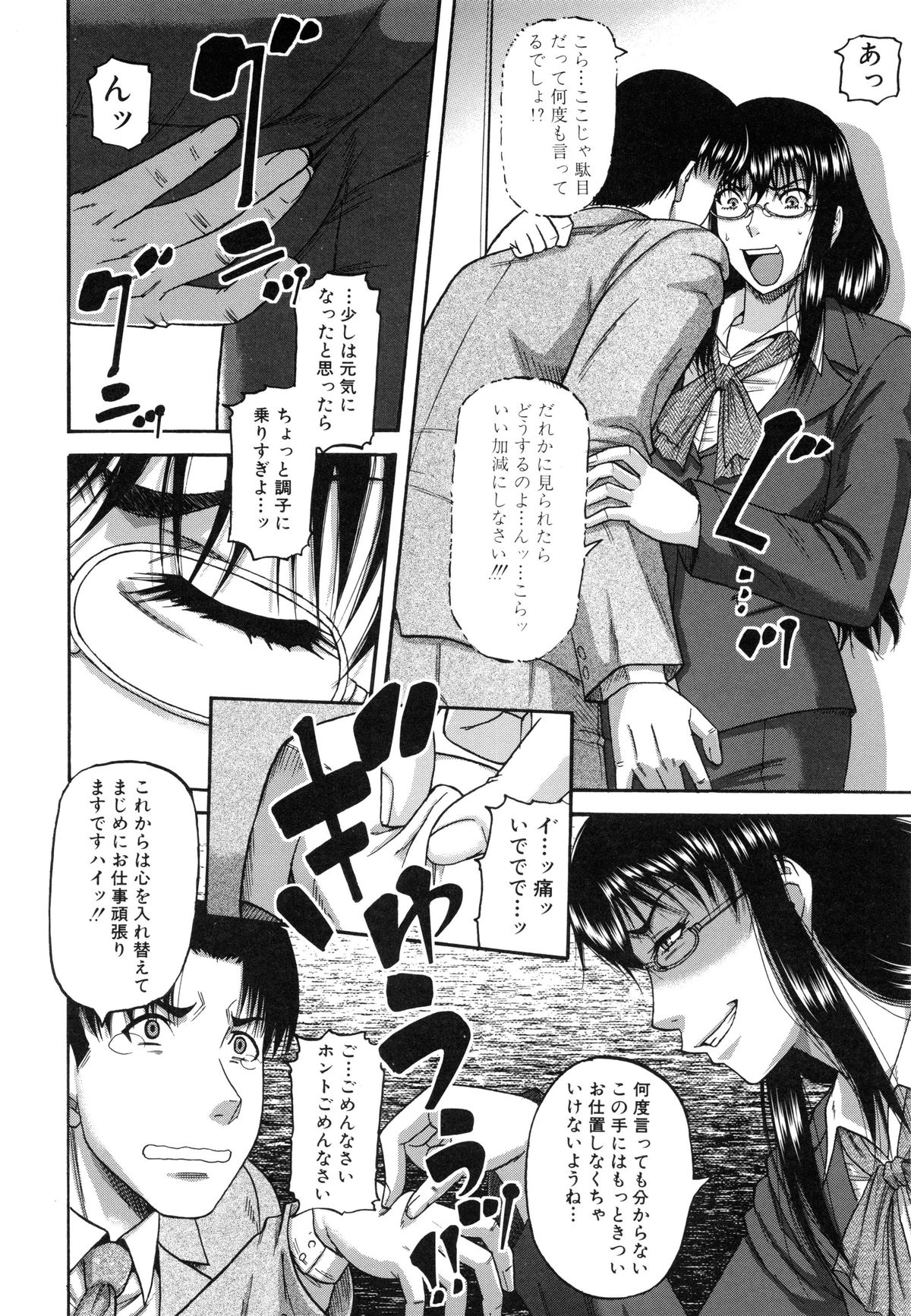 [成島ゴドー] オチルオンナ