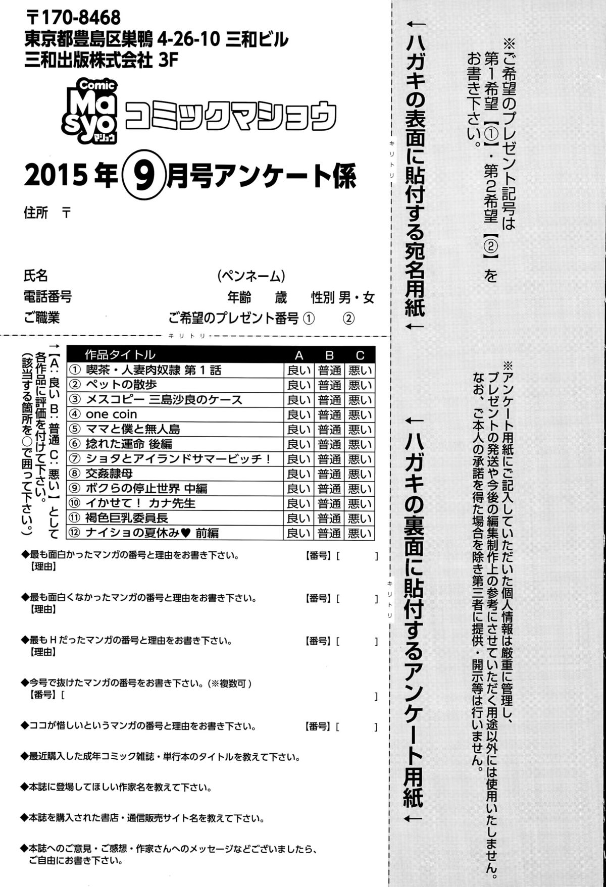 コミック・マショウ 2015年9月号