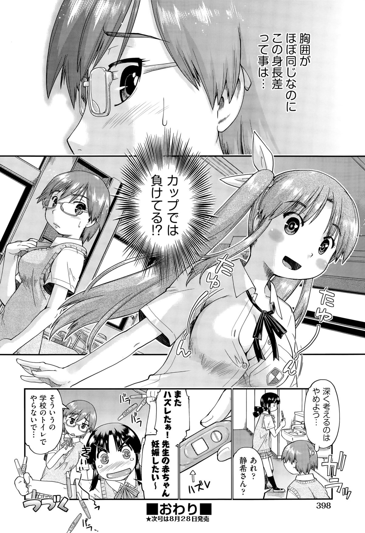 COMIC 阿吽 2015年9月号