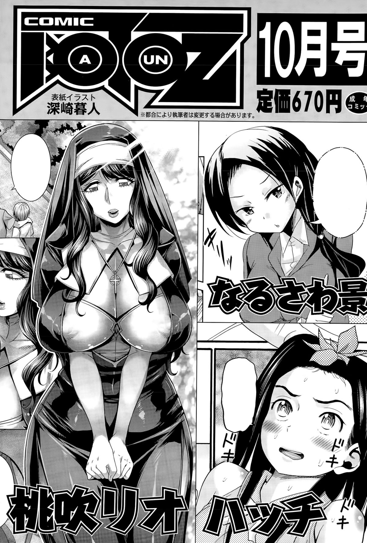 COMIC 阿吽 2015年9月号