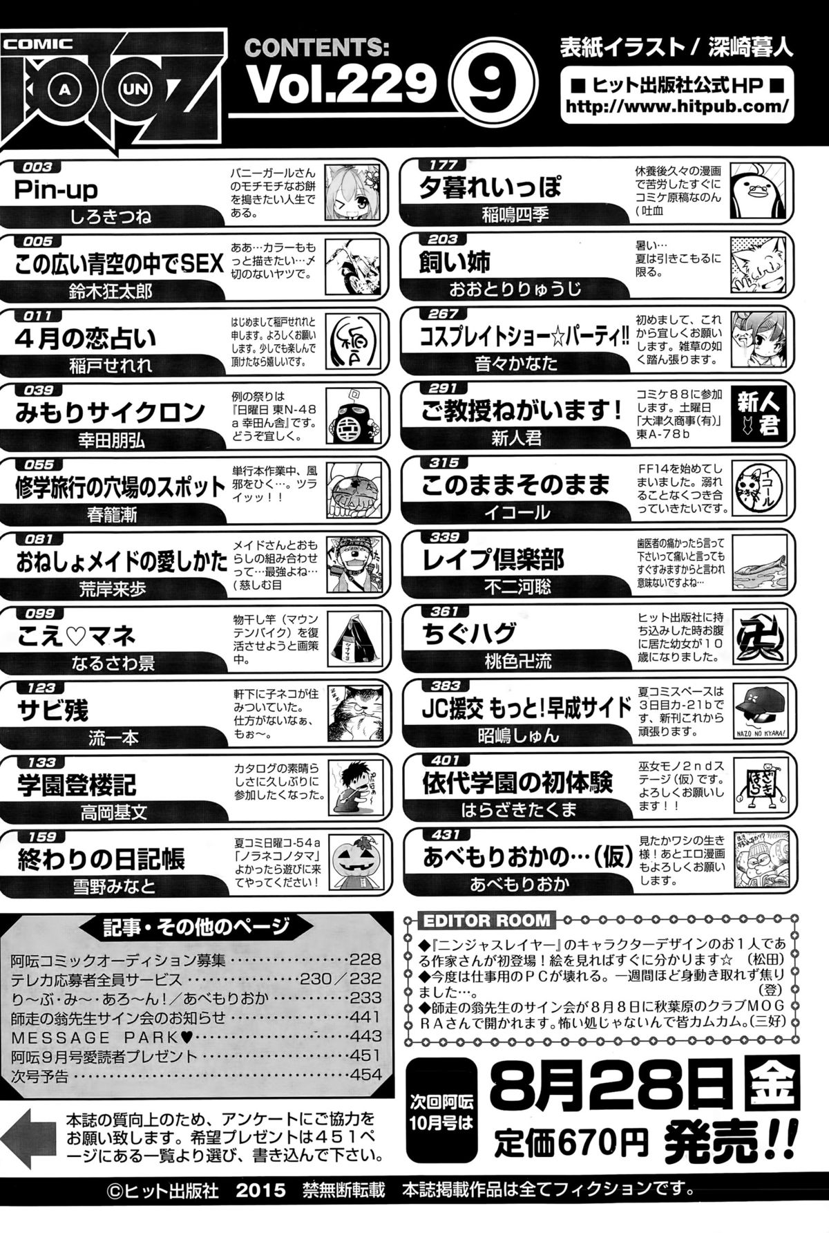 COMIC 阿吽 2015年9月号