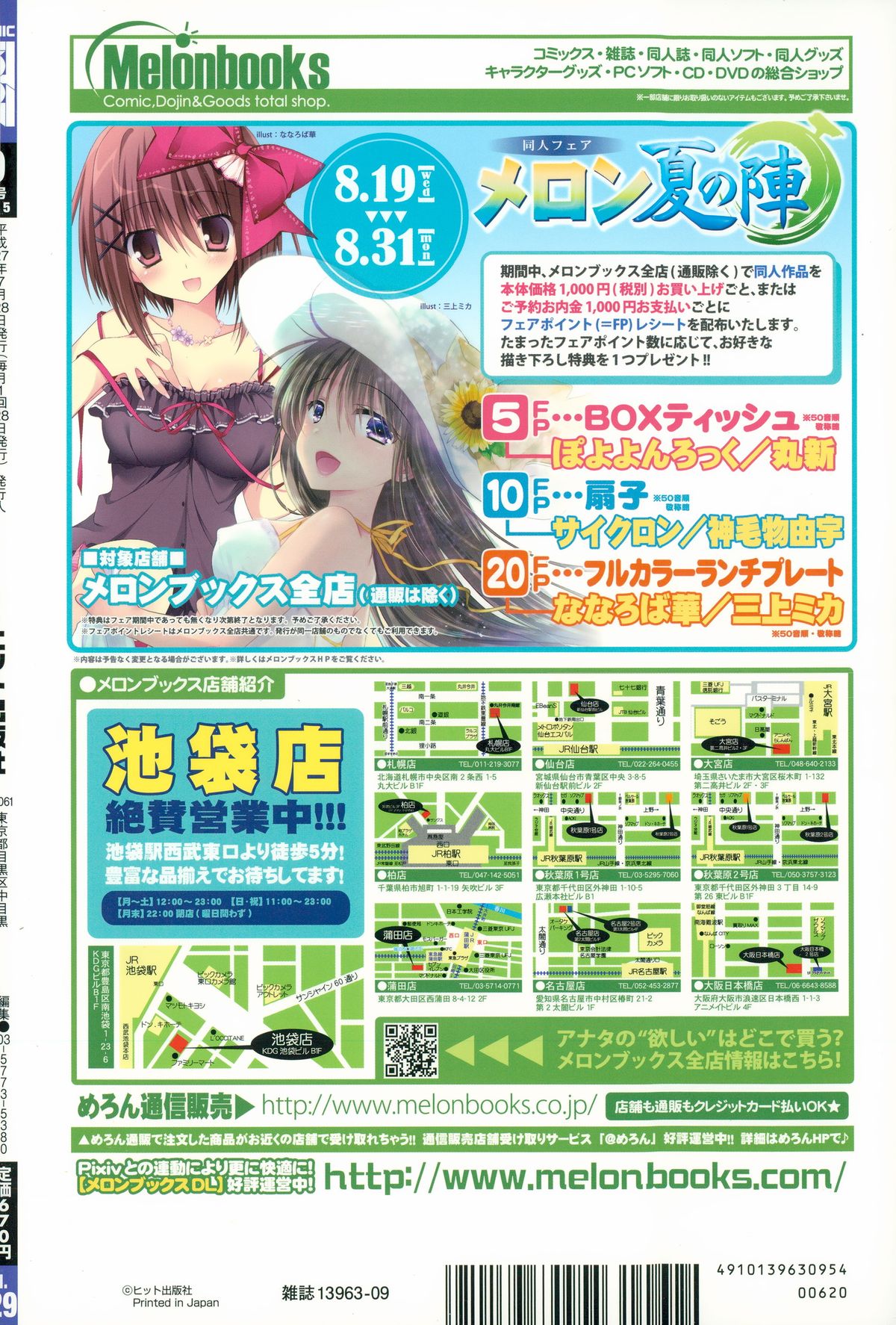 COMIC 阿吽 2015年9月号