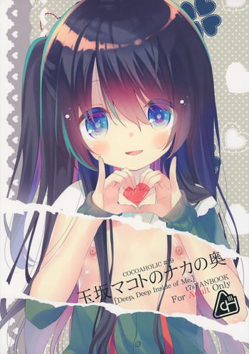 (C88) [ココアホリック (ユイザキカズヤ)] 玉坂マコトのナカの奥 (Tokyo 7th シスターズ)