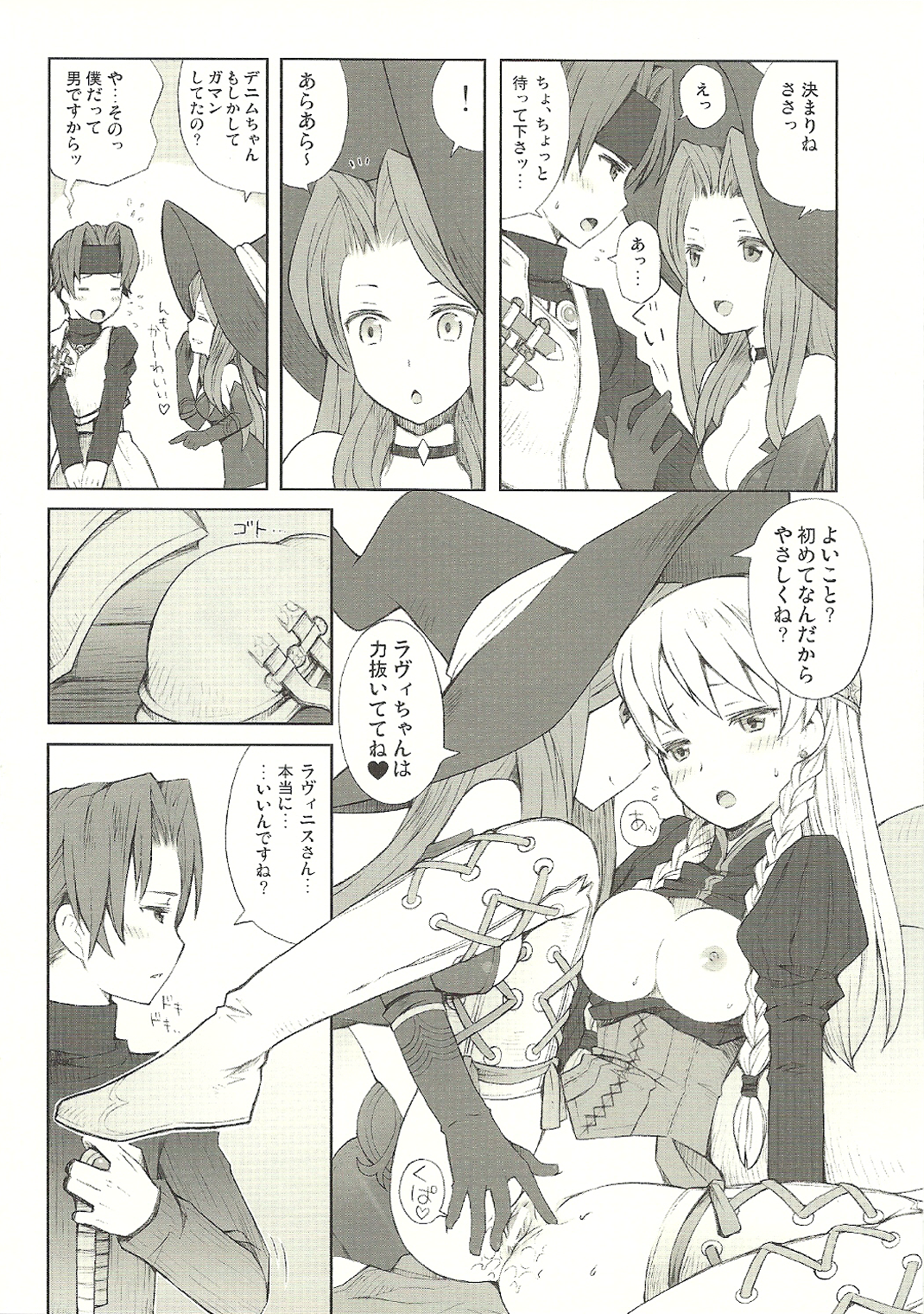 (C80) [B.BRS. (B.tarou)] 魔女と南瓜と戦乙女 (タクティクスオウガ)