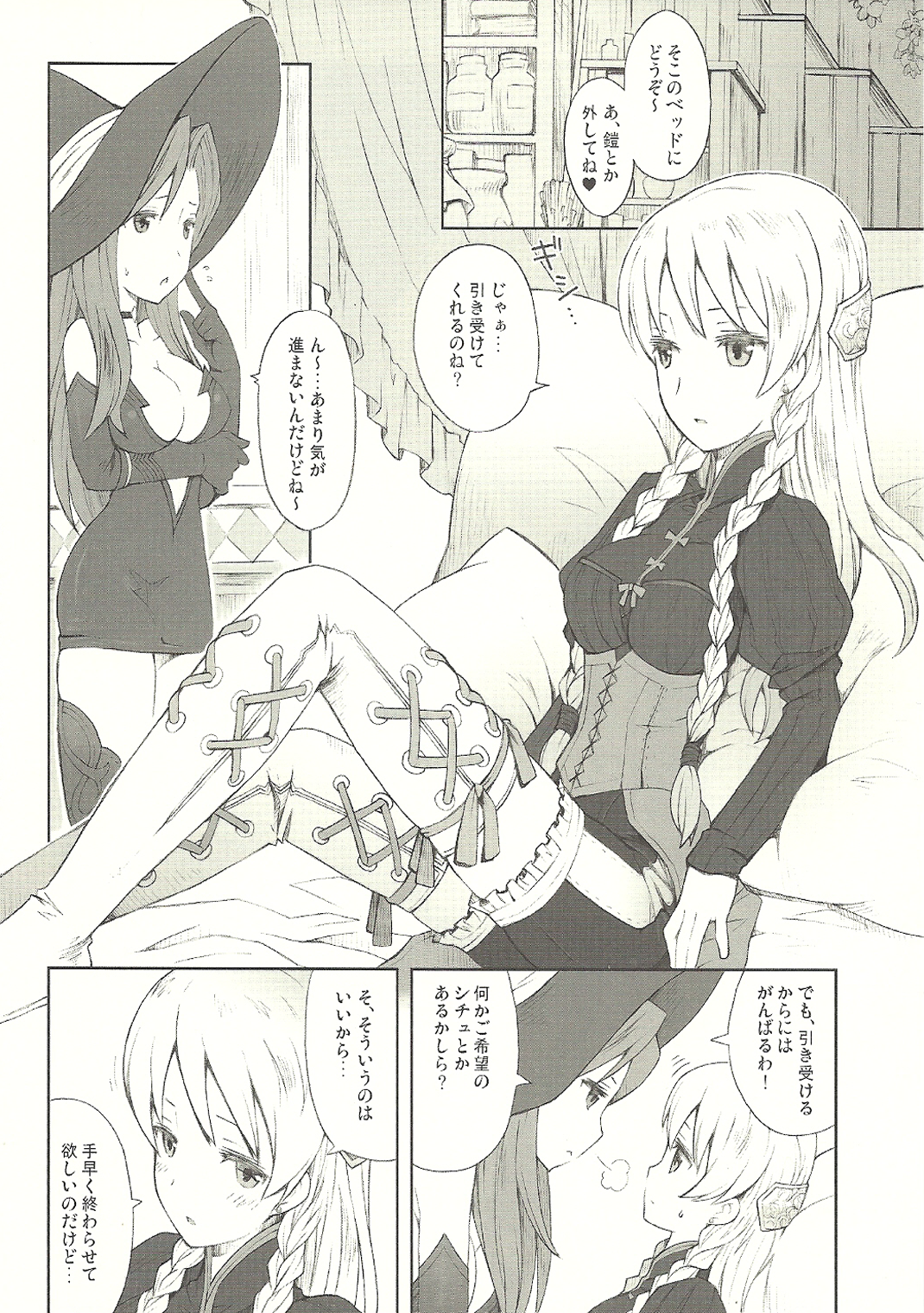 (C80) [B.BRS. (B.tarou)] 魔女と南瓜と戦乙女 (タクティクスオウガ)