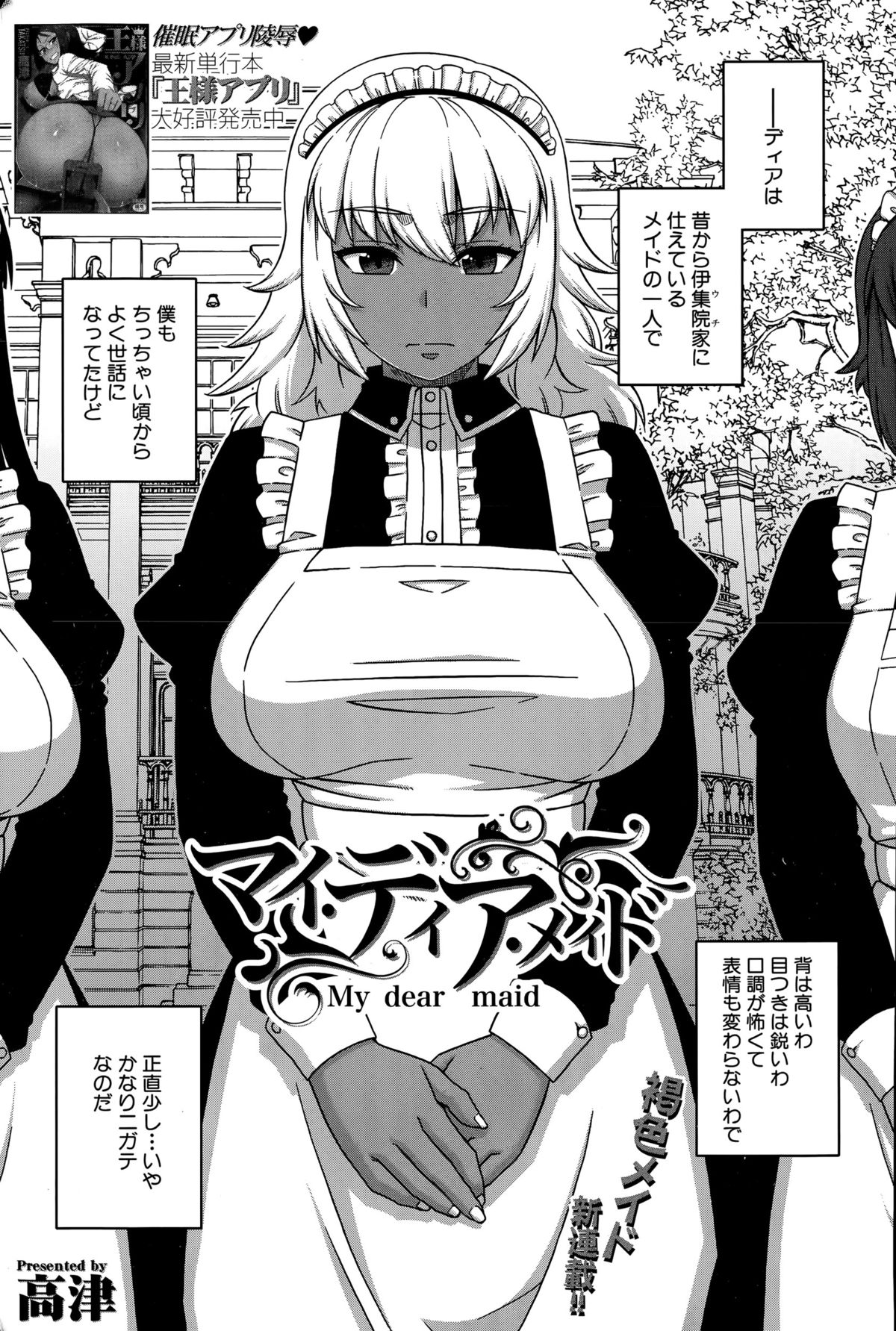 コミックミルフ 2015年10月号 Vol.26