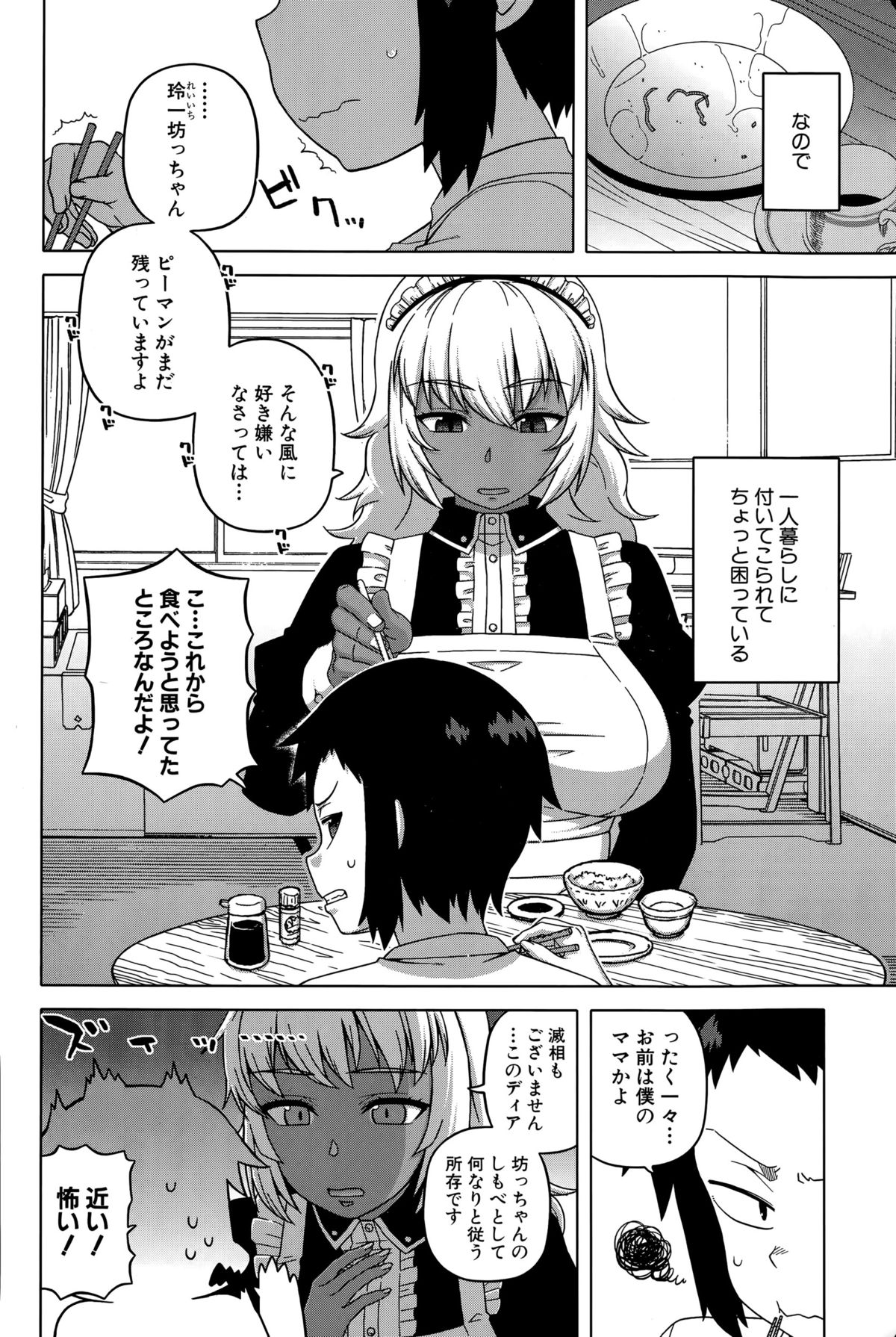 コミックミルフ 2015年10月号 Vol.26