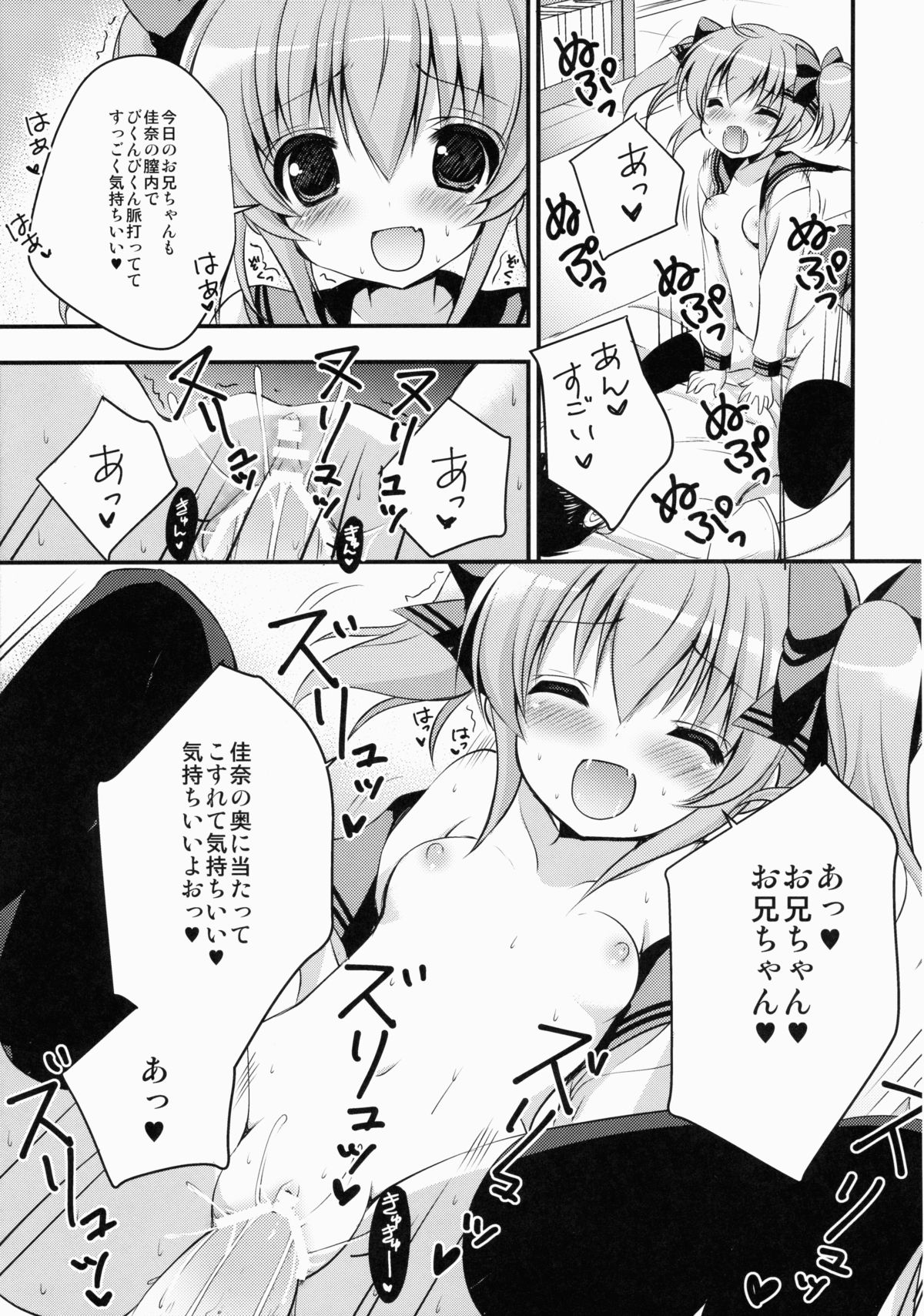 (コミティア112) [くるめにゃん吉 (猫屋敷ねこ丸、もちゃぽん)] 妹嫁だいありい