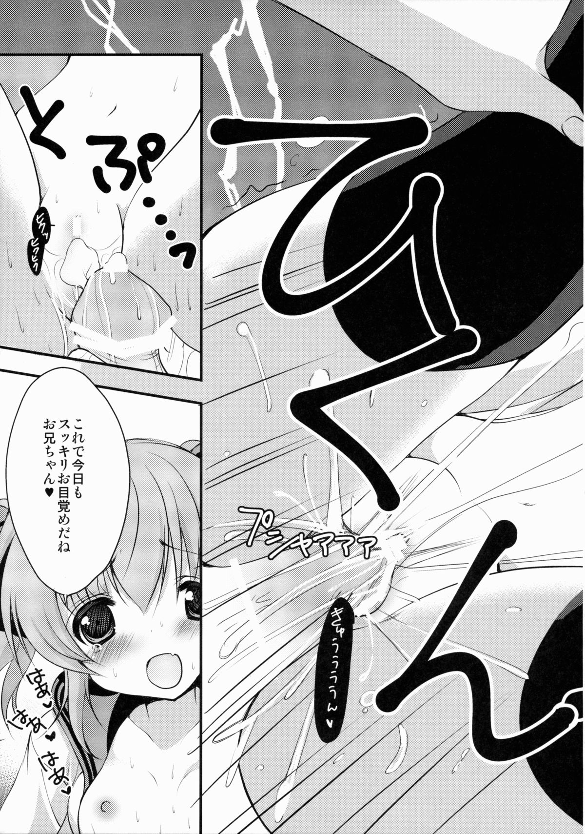 (コミティア112) [くるめにゃん吉 (猫屋敷ねこ丸、もちゃぽん)] 妹嫁だいありい