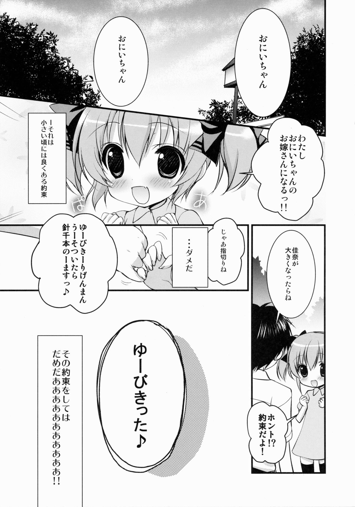 (コミティア112) [くるめにゃん吉 (猫屋敷ねこ丸、もちゃぽん)] 妹嫁だいありい