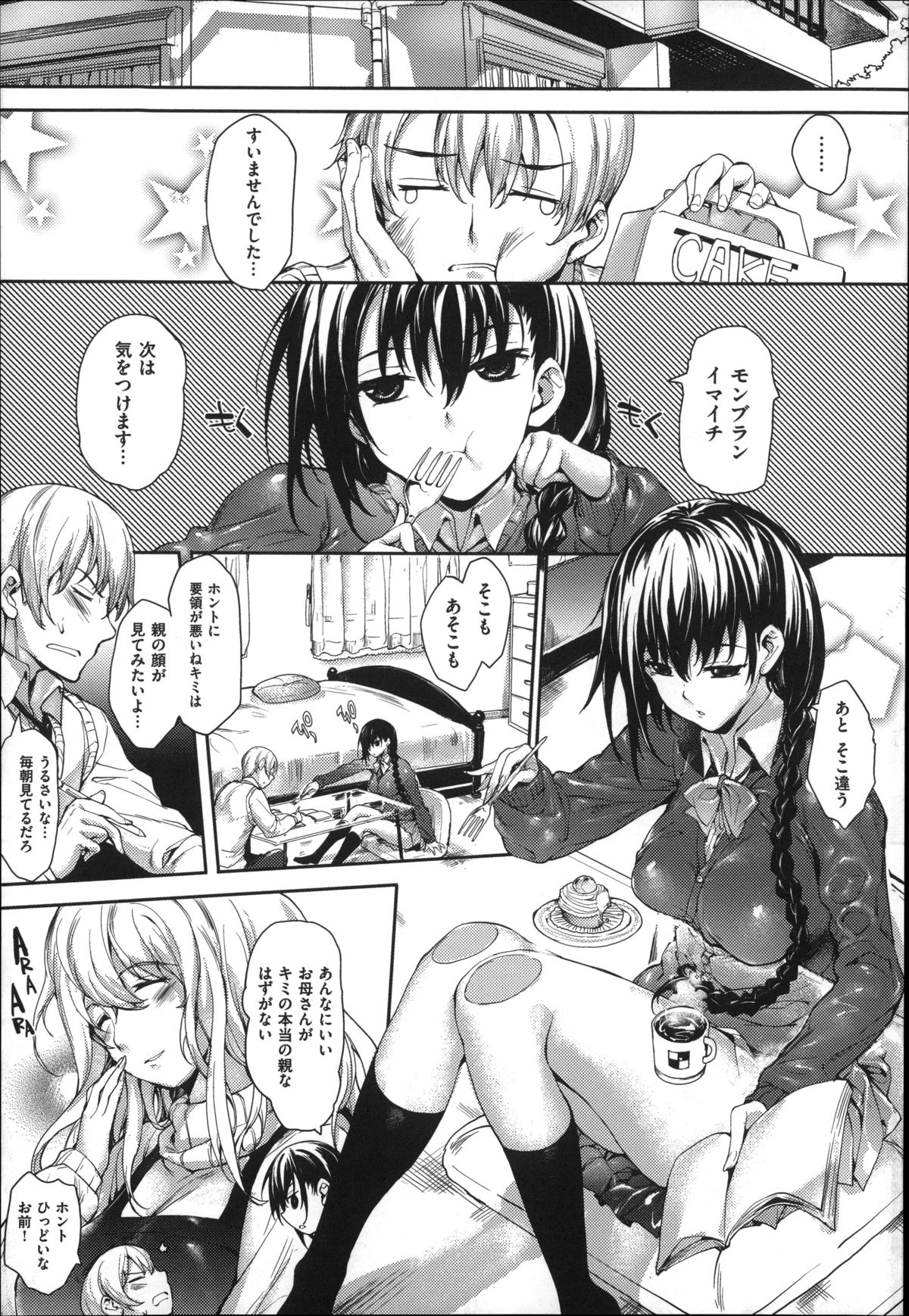 [睦茸] めぐりドコロ